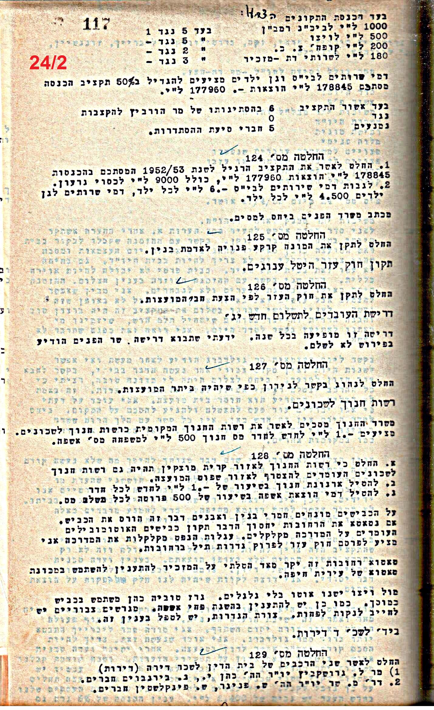 פרוטוקול 50 מועצה 9.6.55 – 31.12.50 by riki deri - Illustrated by מוזיאון בית גרושקביץ / כרך 50 - Ourboox.com
