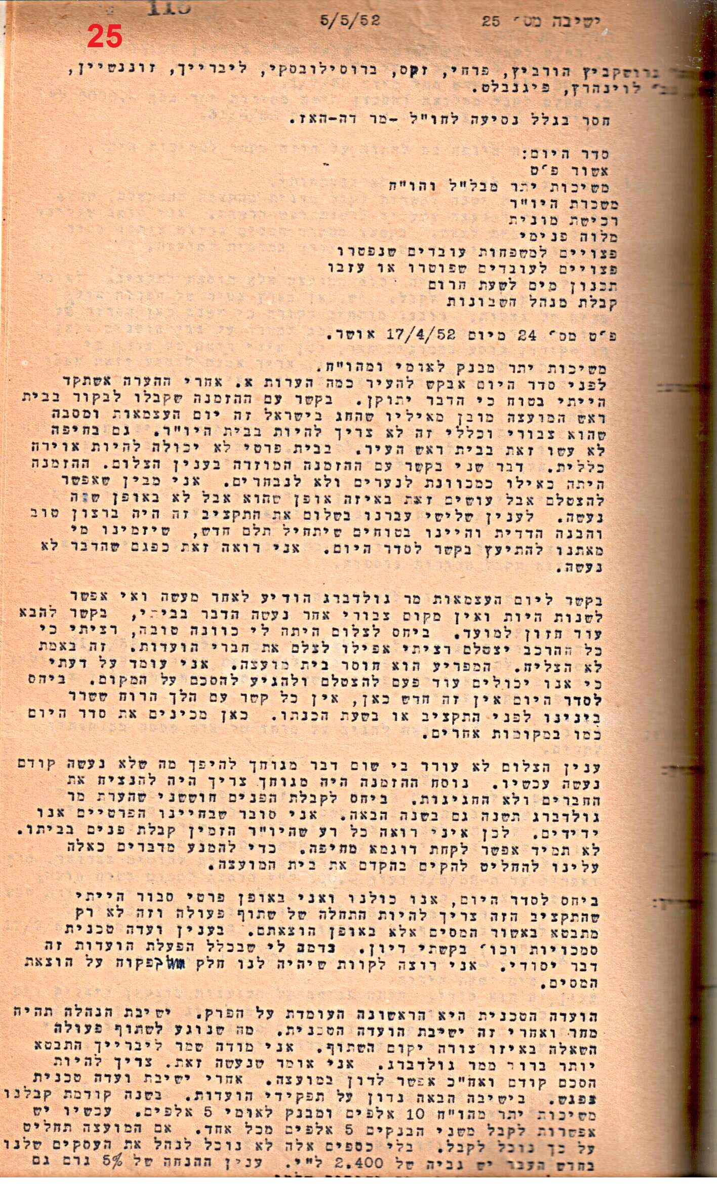 פרוטוקול 50 מועצה 9.6.55 – 31.12.50 by riki deri - Illustrated by מוזיאון בית גרושקביץ / כרך 50 - Ourboox.com