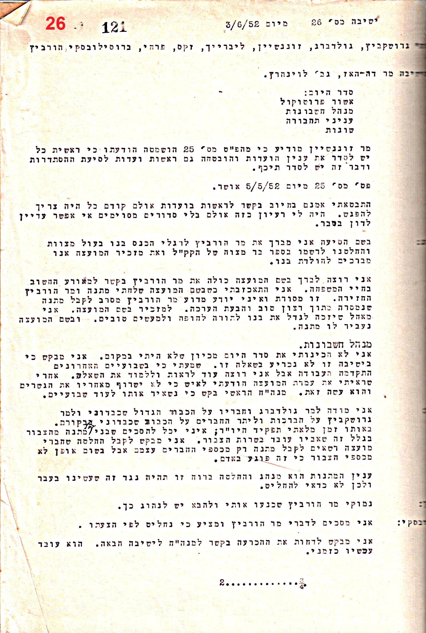 פרוטוקול 50 מועצה 9.6.55 – 31.12.50 by riki deri - Illustrated by מוזיאון בית גרושקביץ / כרך 50 - Ourboox.com