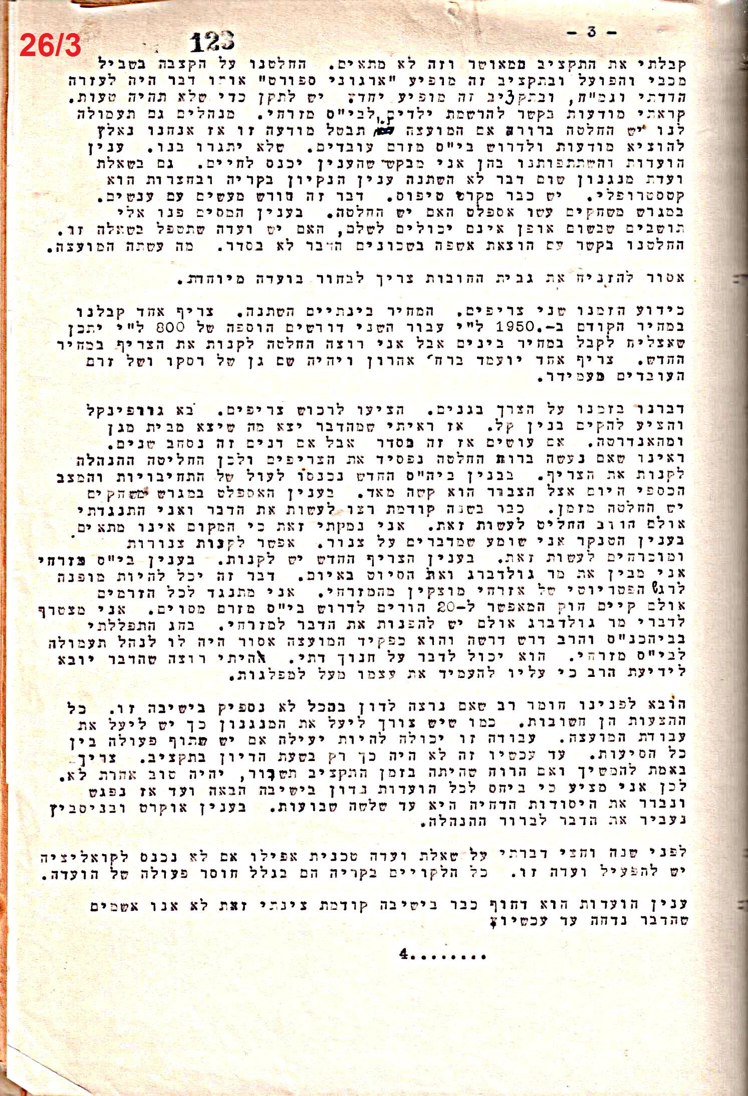פרוטוקול 50 מועצה 9.6.55 – 31.12.50 by riki deri - Illustrated by מוזיאון בית גרושקביץ / כרך 50 - Ourboox.com