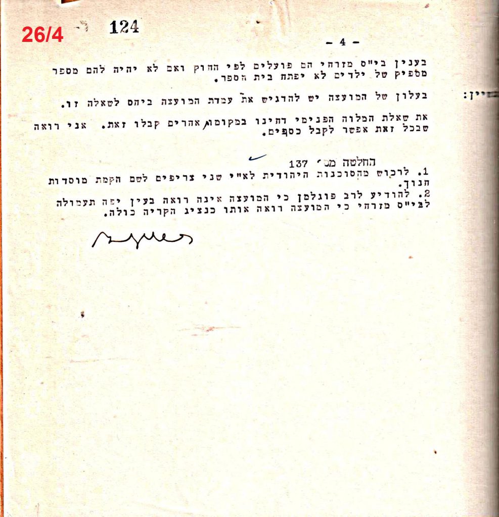 פרוטוקול 50 מועצה 9.6.55 – 31.12.50 by riki deri - Illustrated by מוזיאון בית גרושקביץ / כרך 50 - Ourboox.com