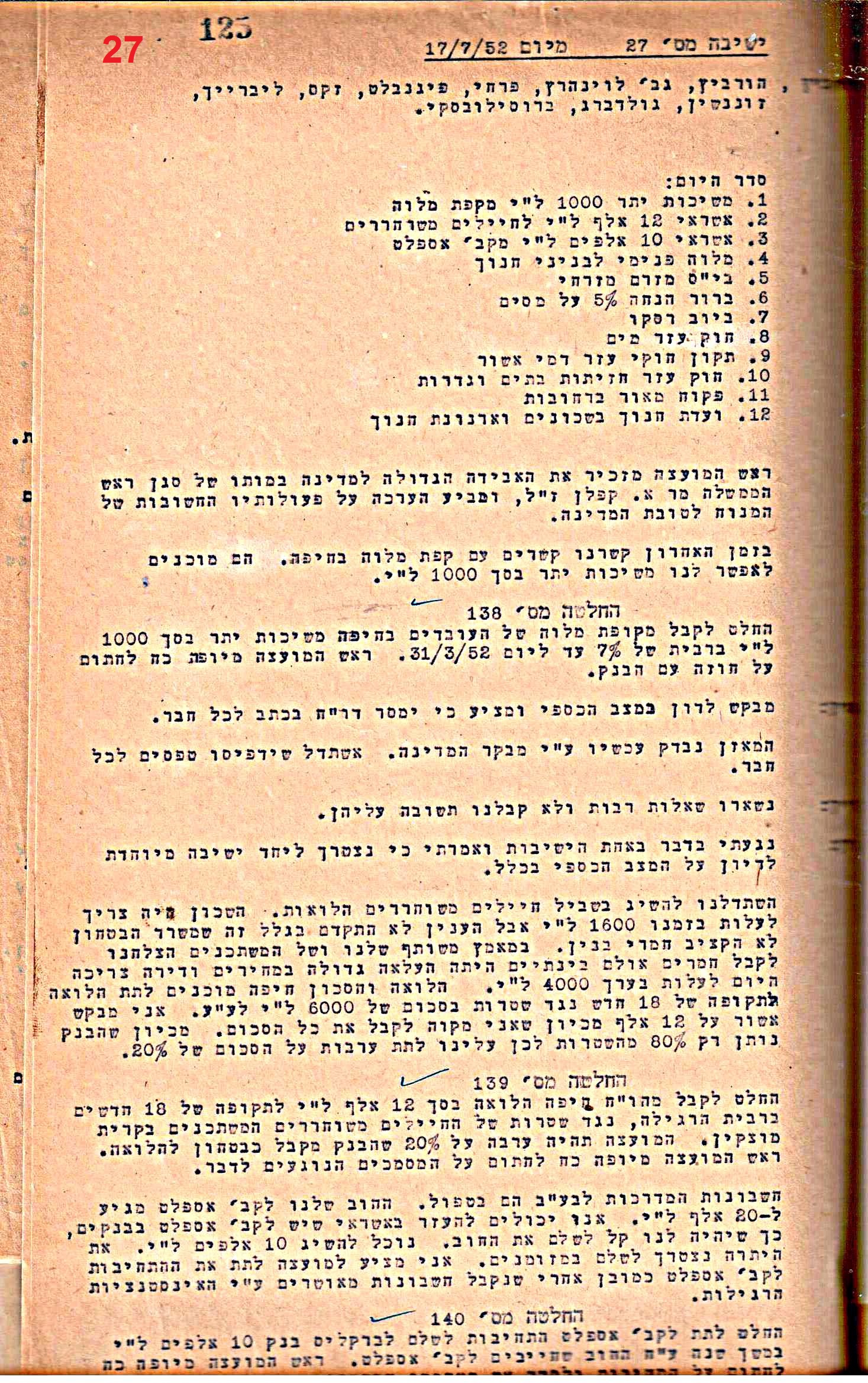פרוטוקול 50 מועצה 9.6.55 – 31.12.50 by riki deri - Illustrated by מוזיאון בית גרושקביץ / כרך 50 - Ourboox.com