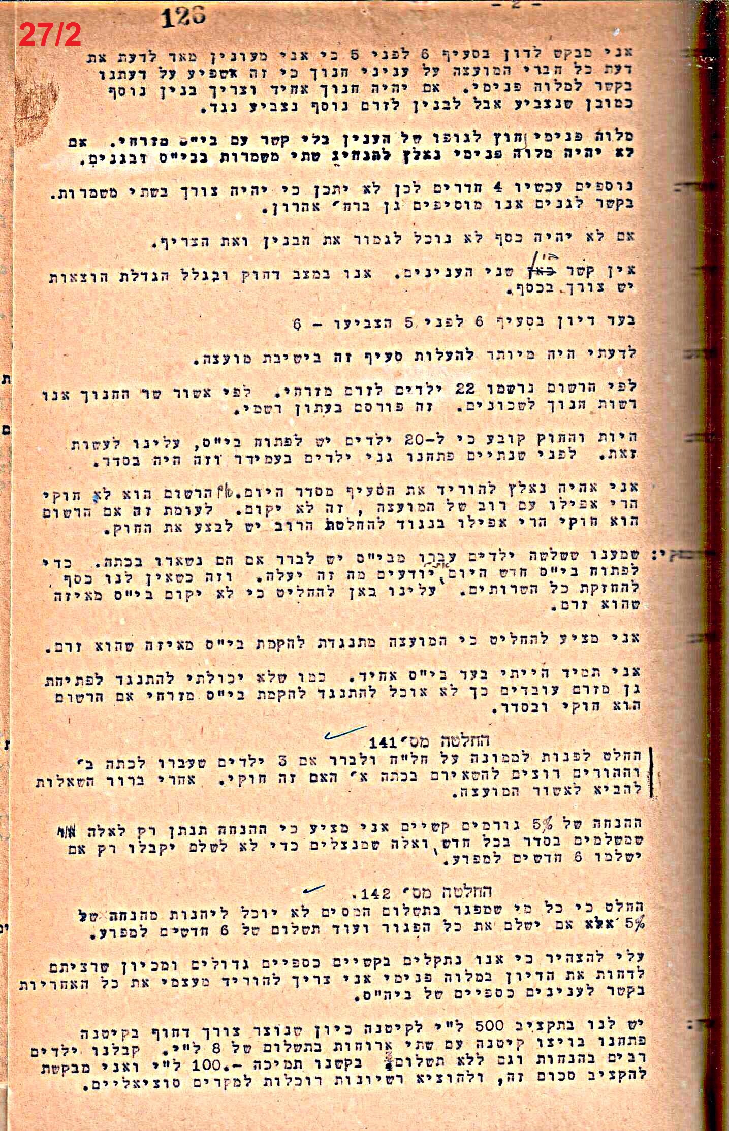 פרוטוקול 50 מועצה 9.6.55 – 31.12.50 by riki deri - Illustrated by מוזיאון בית גרושקביץ / כרך 50 - Ourboox.com