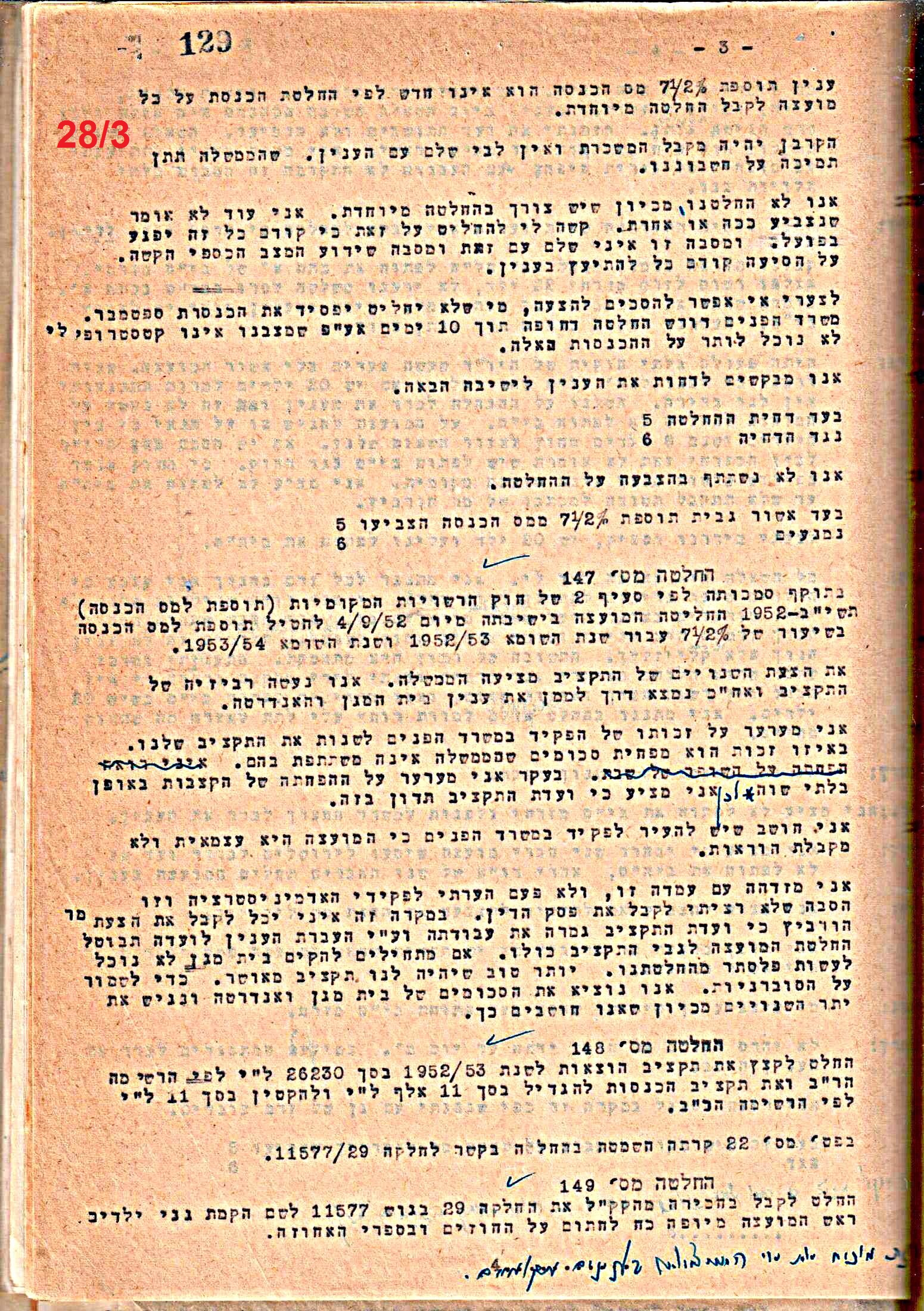 פרוטוקול 50 מועצה 9.6.55 – 31.12.50 by riki deri - Illustrated by מוזיאון בית גרושקביץ / כרך 50 - Ourboox.com