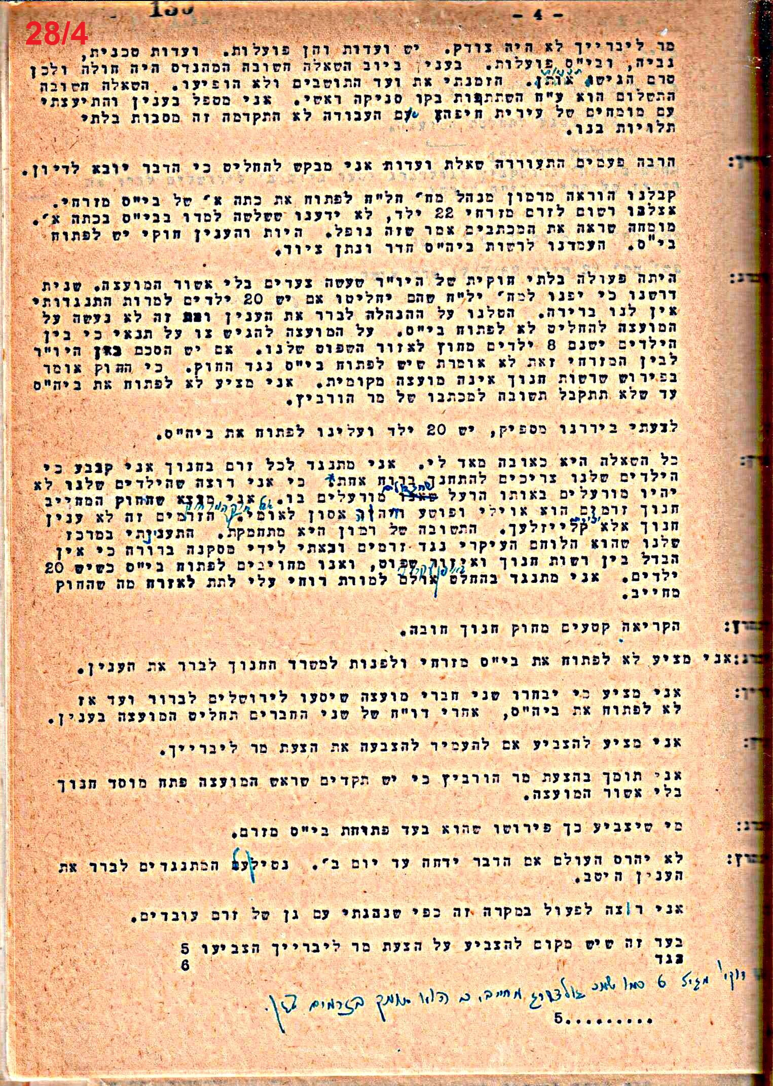 פרוטוקול 50 מועצה 9.6.55 – 31.12.50 by riki deri - Illustrated by מוזיאון בית גרושקביץ / כרך 50 - Ourboox.com