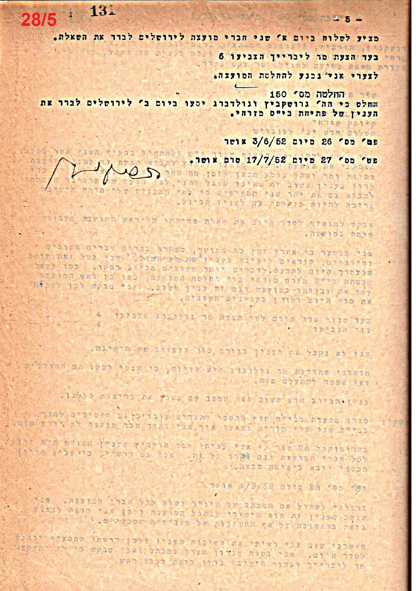 פרוטוקול 50 מועצה 9.6.55 – 31.12.50 by riki deri - Illustrated by מוזיאון בית גרושקביץ / כרך 50 - Ourboox.com
