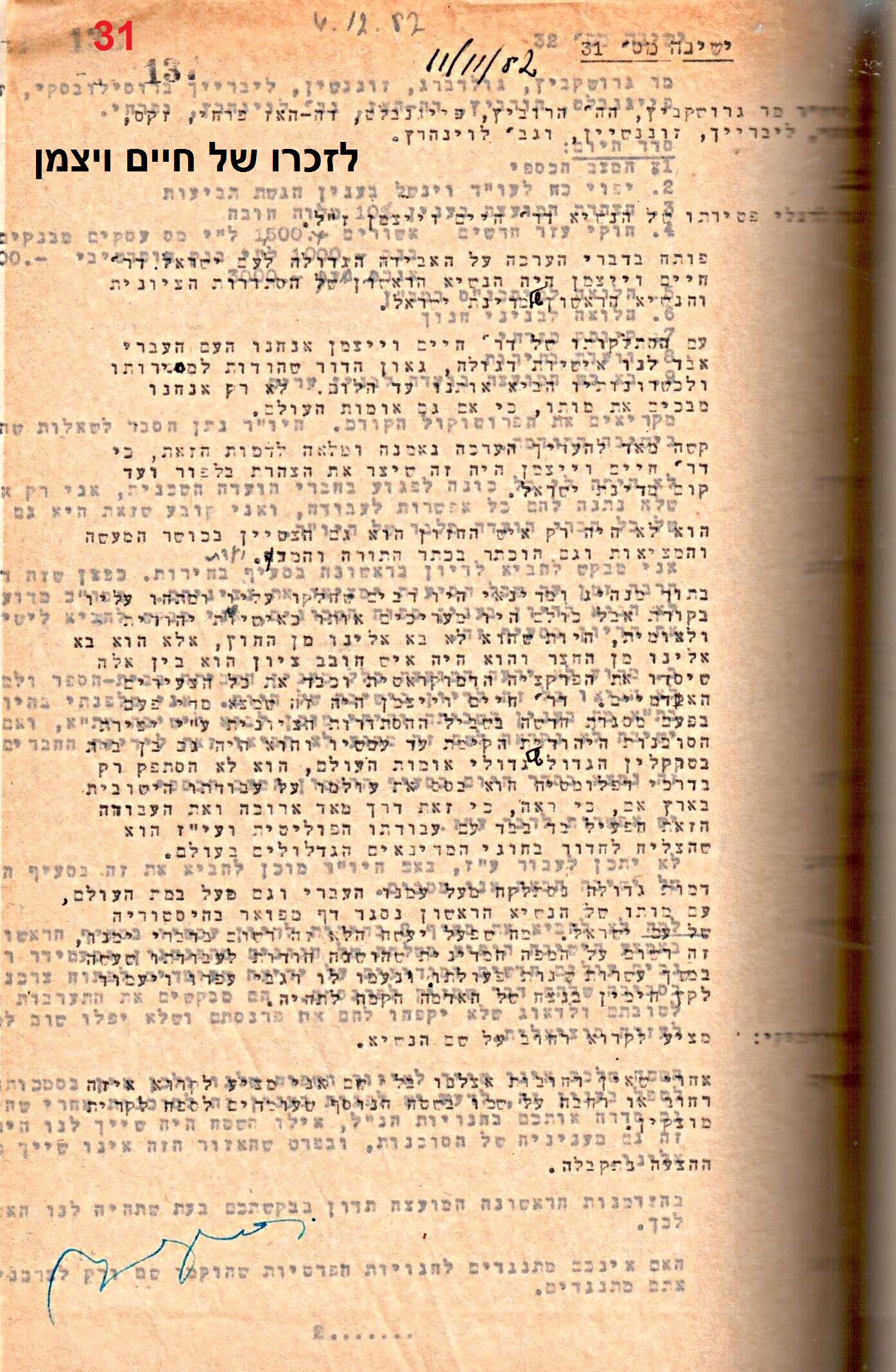 פרוטוקול 50 מועצה 9.6.55 – 31.12.50 by riki deri - Illustrated by מוזיאון בית גרושקביץ / כרך 50 - Ourboox.com