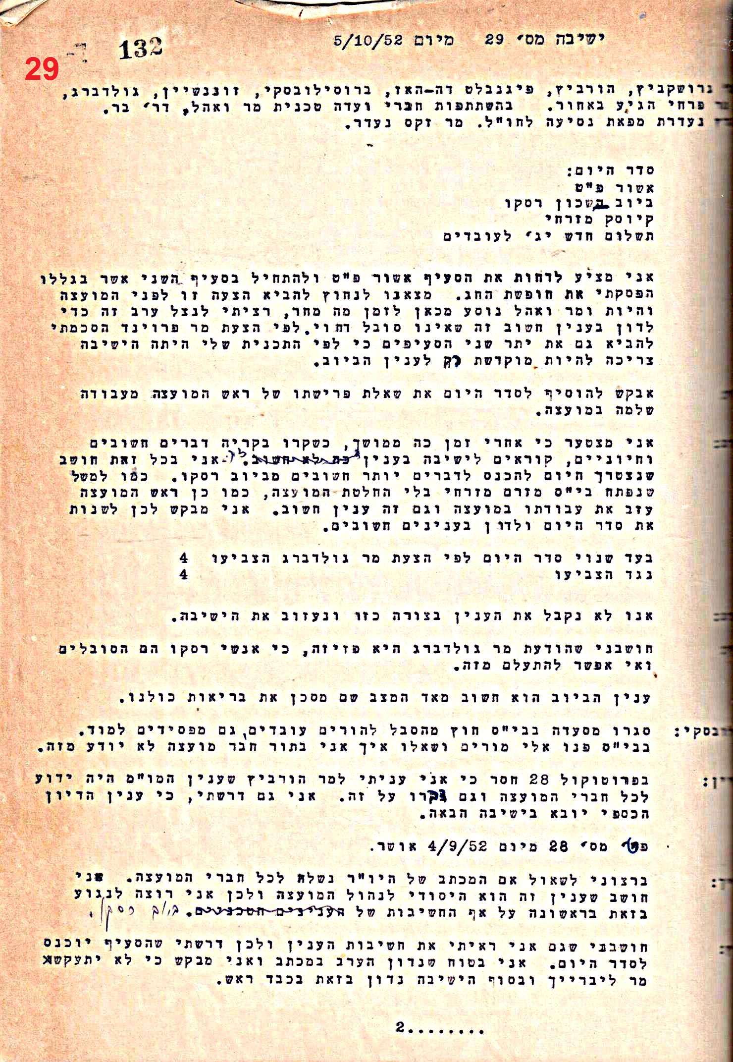פרוטוקול 50 מועצה 9.6.55 – 31.12.50 by riki deri - Illustrated by מוזיאון בית גרושקביץ / כרך 50 - Ourboox.com
