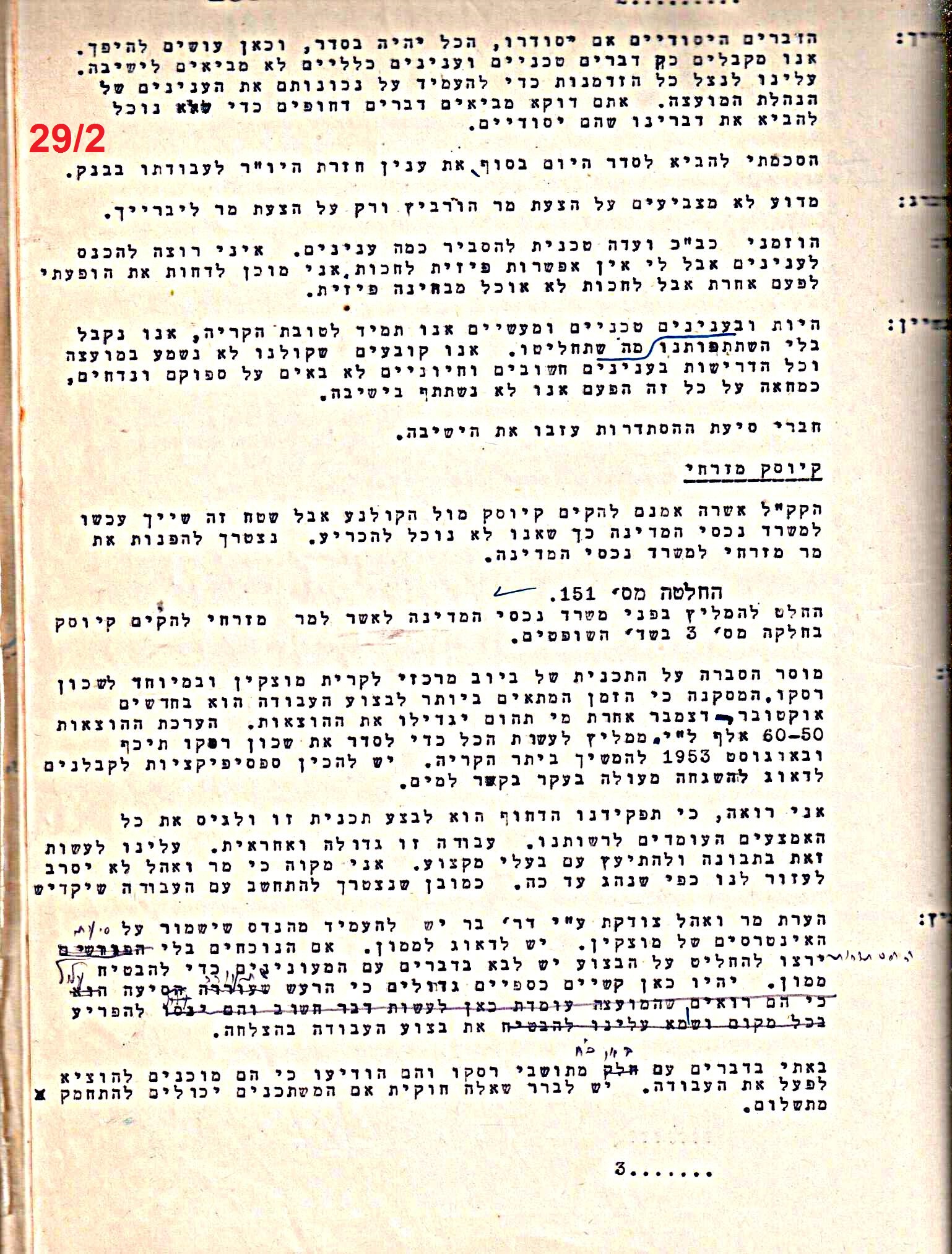 פרוטוקול 50 מועצה 9.6.55 – 31.12.50 by riki deri - Illustrated by מוזיאון בית גרושקביץ / כרך 50 - Ourboox.com