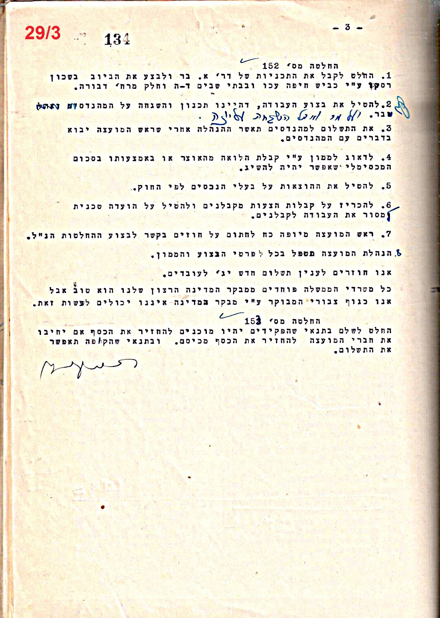 פרוטוקול 50 מועצה 9.6.55 – 31.12.50 by riki deri - Illustrated by מוזיאון בית גרושקביץ / כרך 50 - Ourboox.com