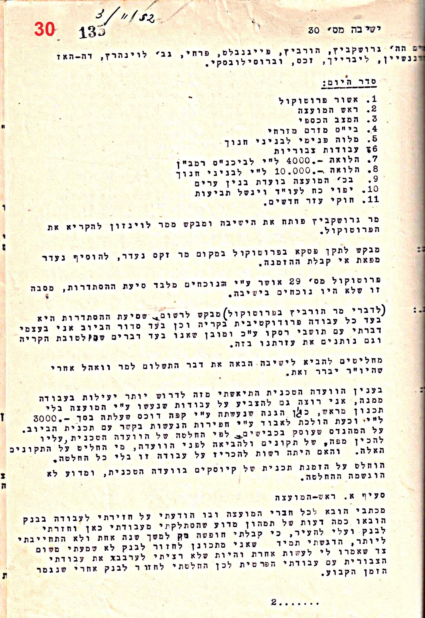 פרוטוקול 50 מועצה 9.6.55 – 31.12.50 by riki deri - Illustrated by מוזיאון בית גרושקביץ / כרך 50 - Ourboox.com