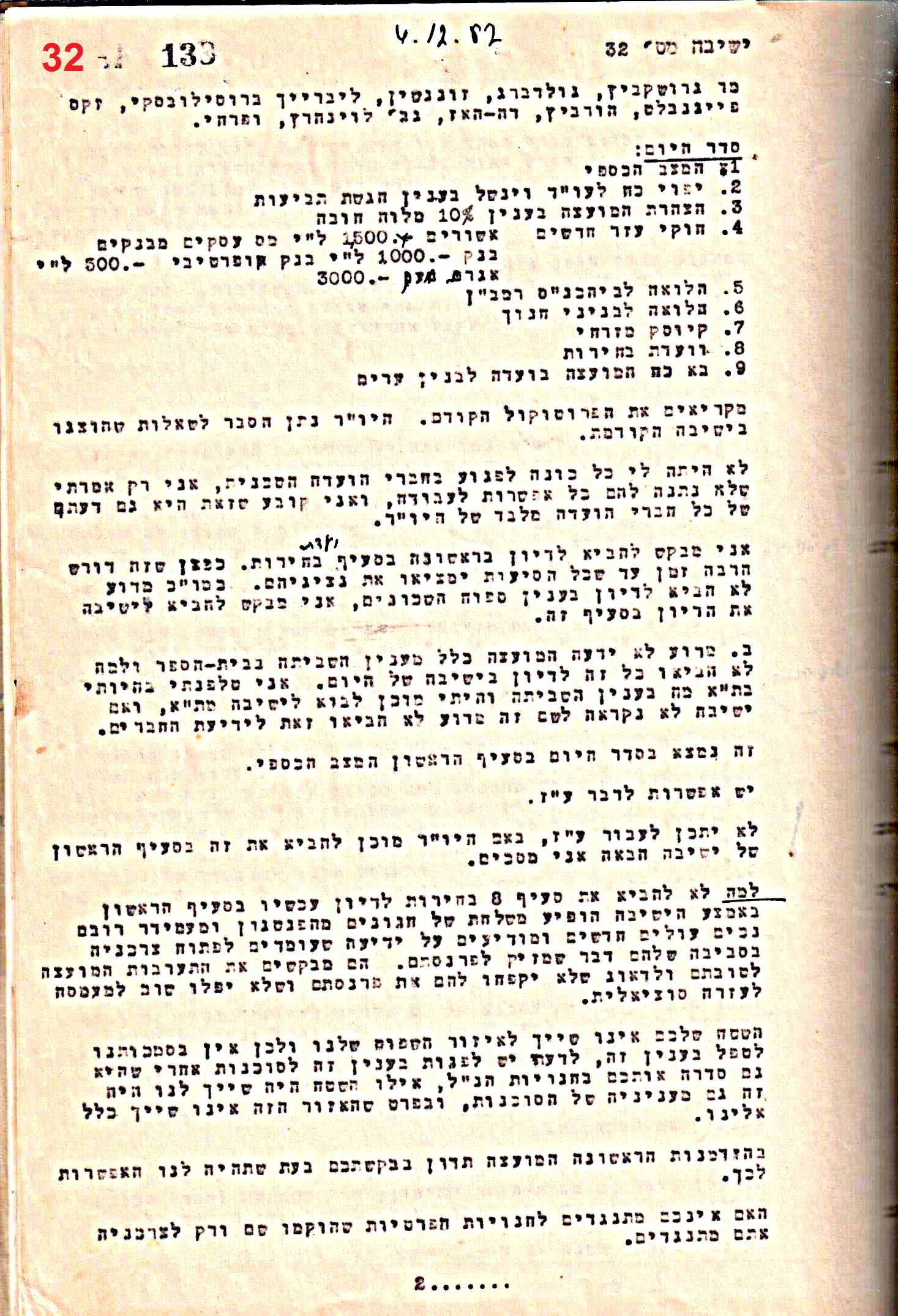 פרוטוקול 50 מועצה 9.6.55 – 31.12.50 by riki deri - Illustrated by מוזיאון בית גרושקביץ / כרך 50 - Ourboox.com