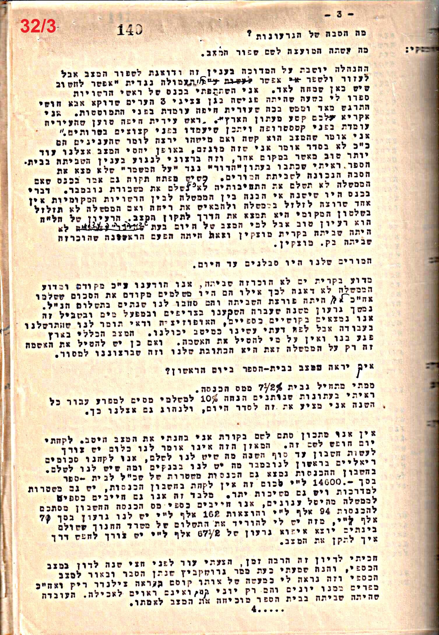פרוטוקול 50 מועצה 9.6.55 – 31.12.50 by riki deri - Illustrated by מוזיאון בית גרושקביץ / כרך 50 - Ourboox.com