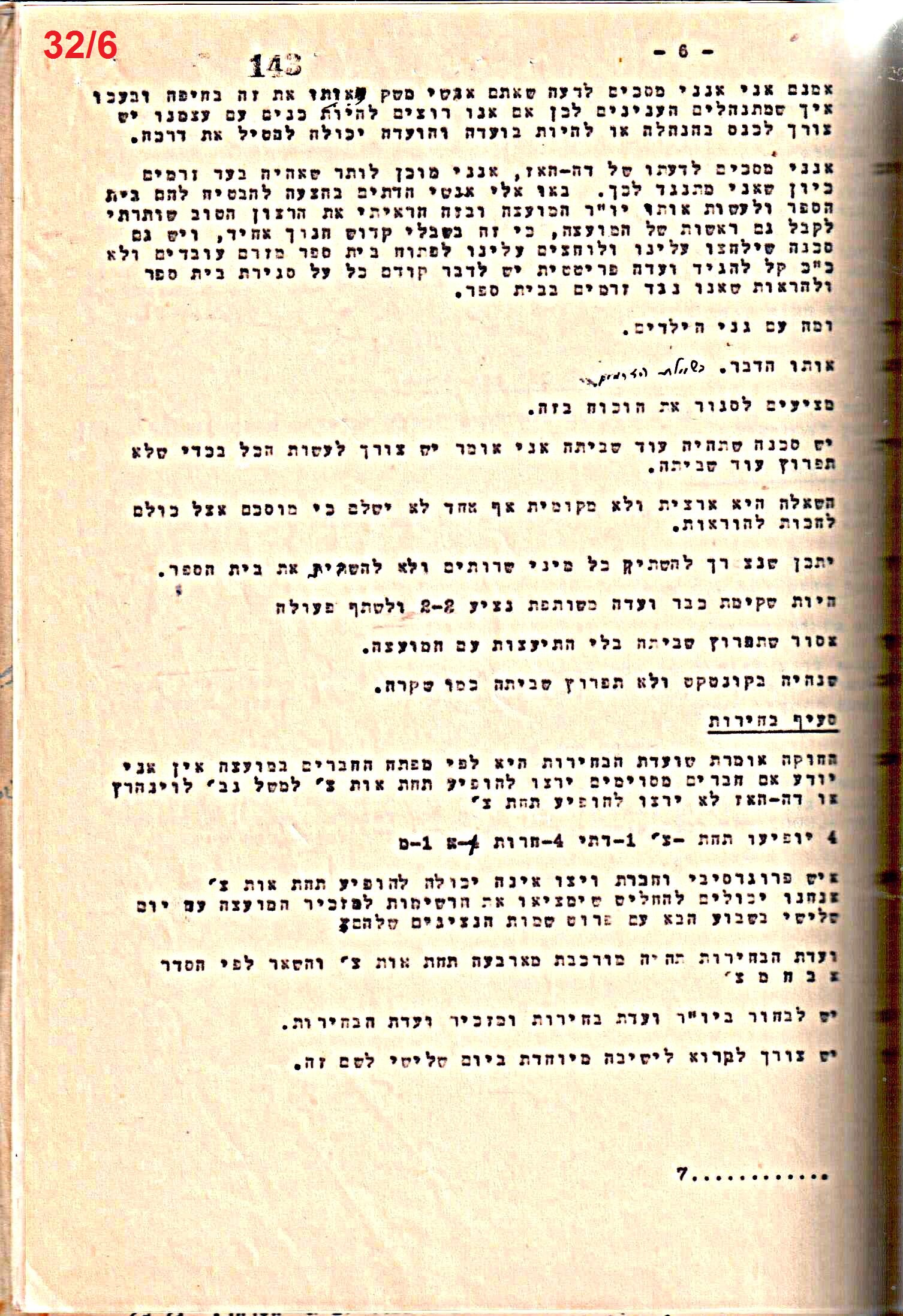 פרוטוקול 50 מועצה 9.6.55 – 31.12.50 by riki deri - Illustrated by מוזיאון בית גרושקביץ / כרך 50 - Ourboox.com