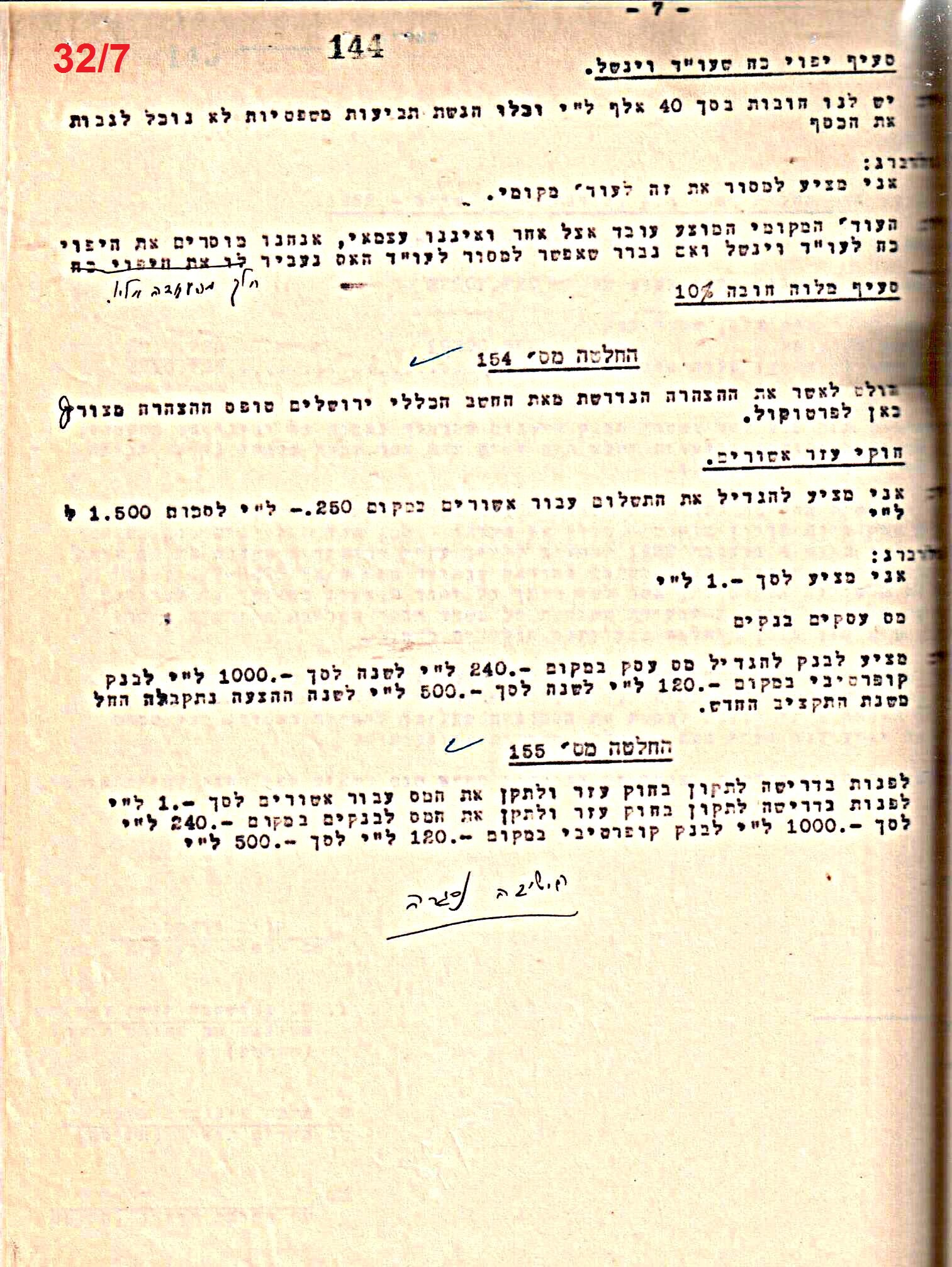 פרוטוקול 50 מועצה 9.6.55 – 31.12.50 by riki deri - Illustrated by מוזיאון בית גרושקביץ / כרך 50 - Ourboox.com