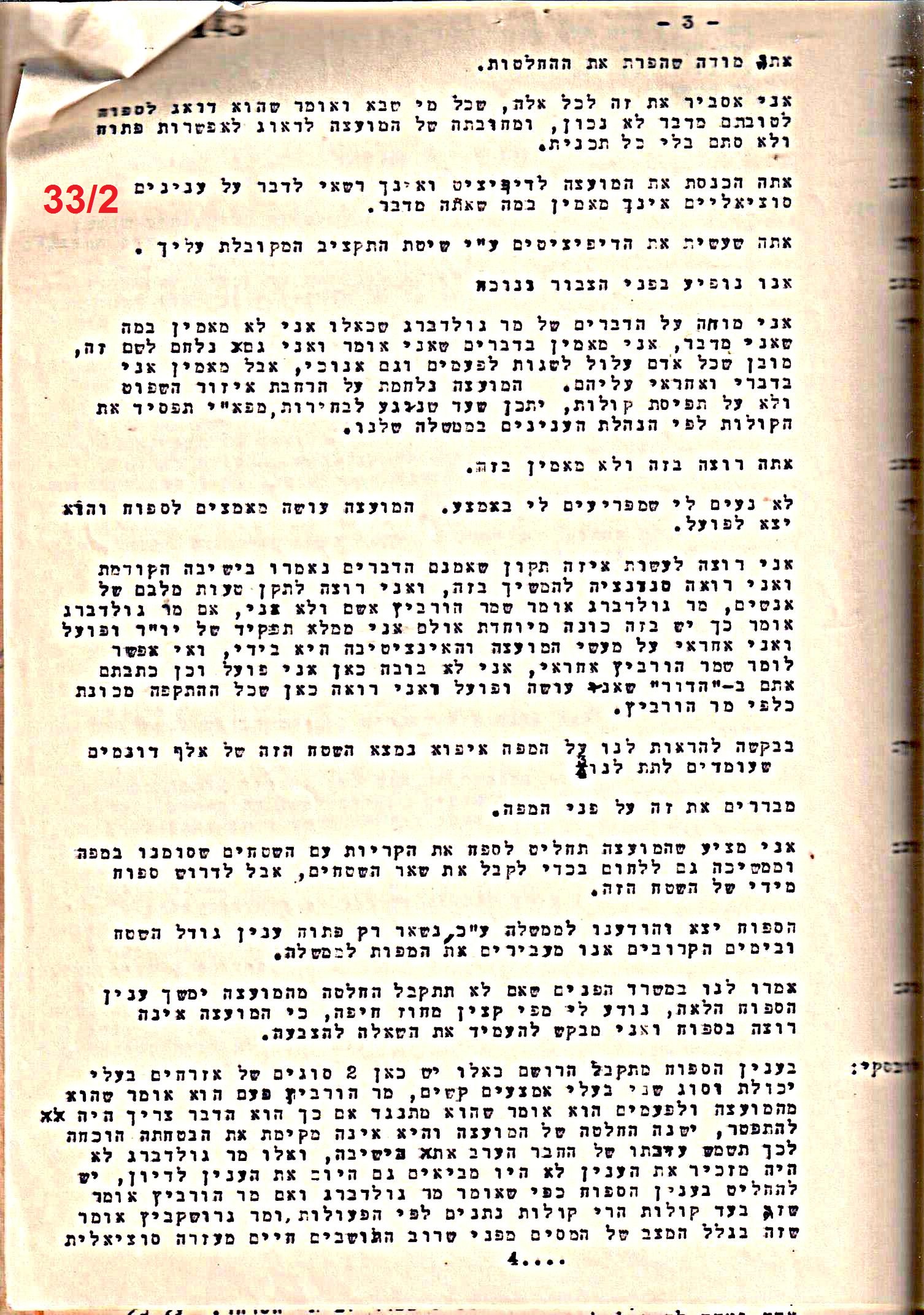 פרוטוקול 50 מועצה 9.6.55 – 31.12.50 by riki deri - Illustrated by מוזיאון בית גרושקביץ / כרך 50 - Ourboox.com