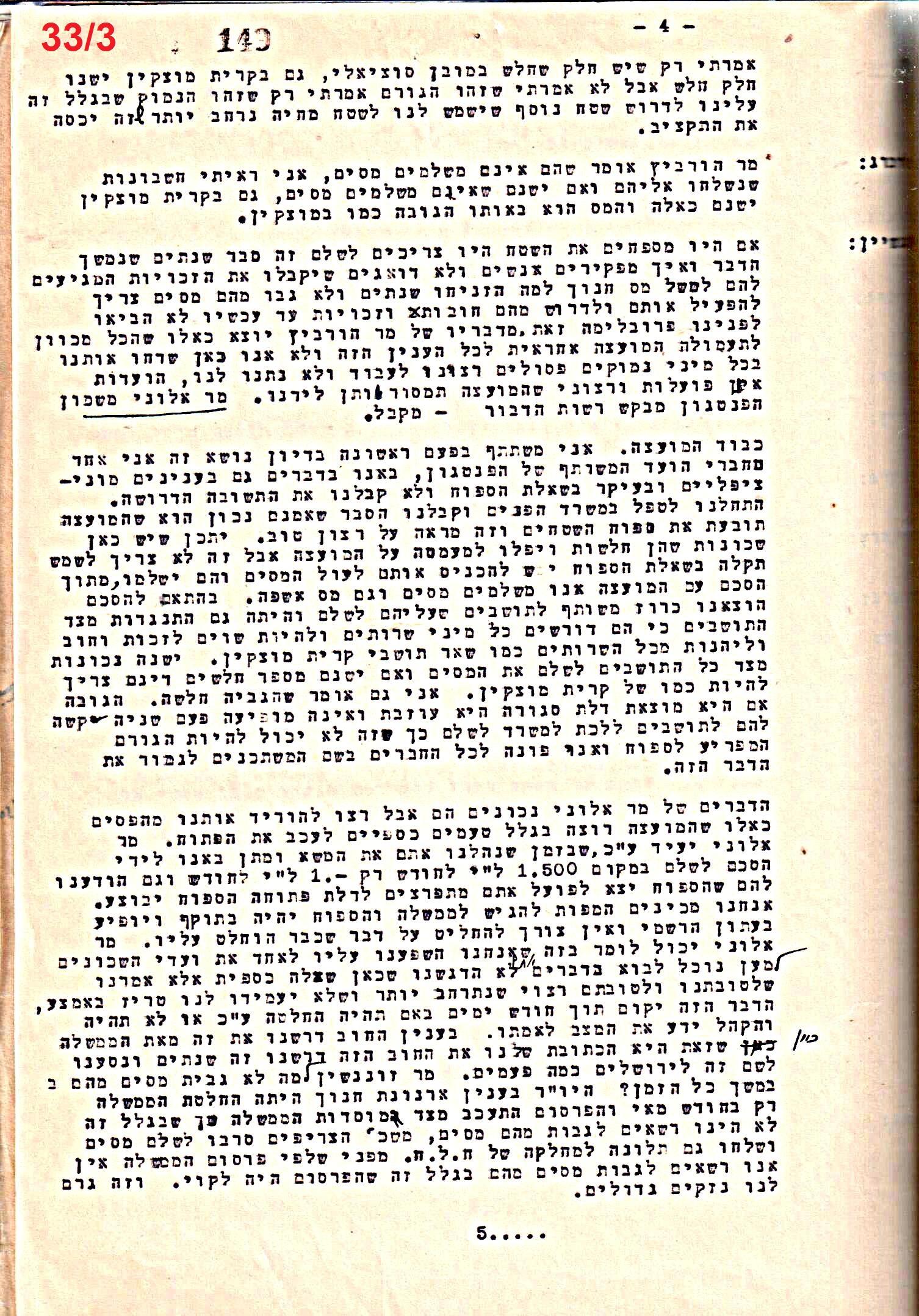 פרוטוקול 50 מועצה 9.6.55 – 31.12.50 by riki deri - Illustrated by מוזיאון בית גרושקביץ / כרך 50 - Ourboox.com