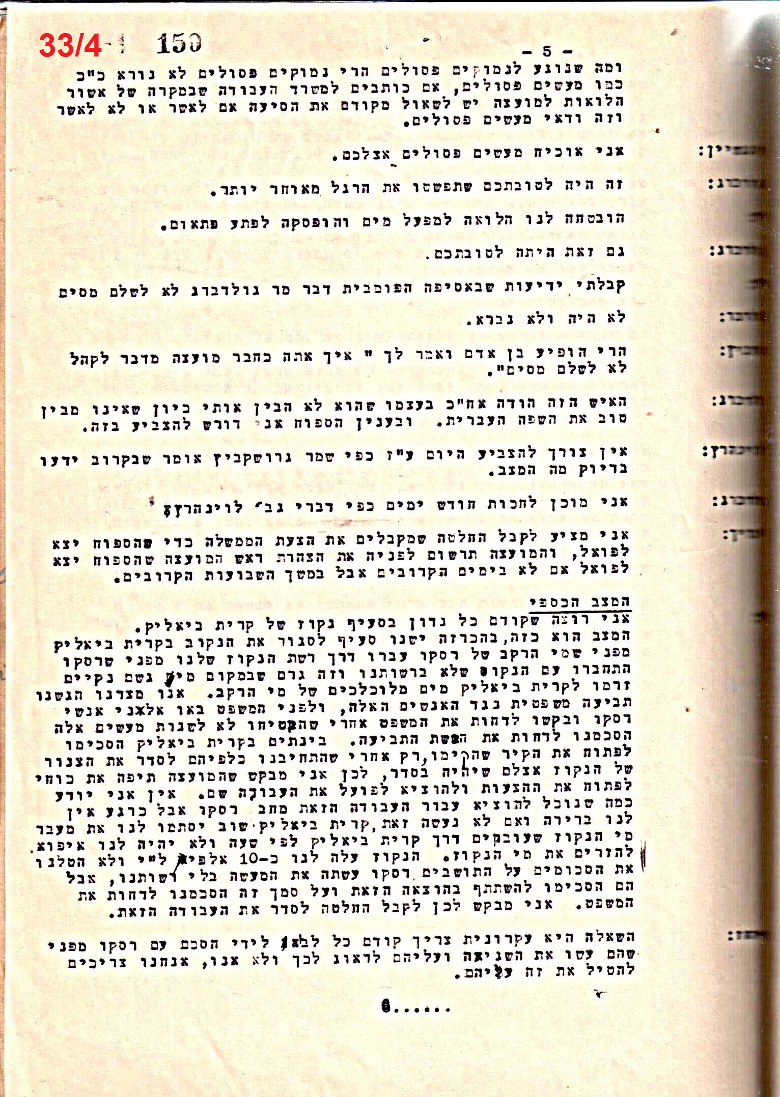 פרוטוקול 50 מועצה 9.6.55 – 31.12.50 by riki deri - Illustrated by מוזיאון בית גרושקביץ / כרך 50 - Ourboox.com