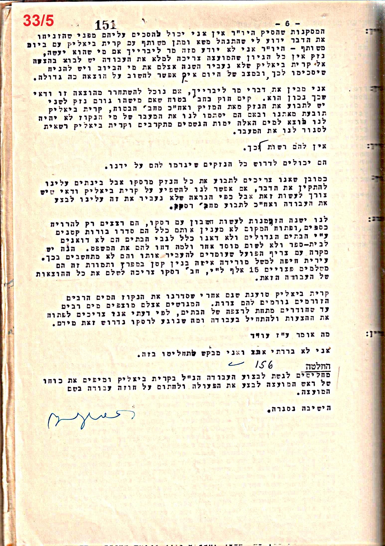 פרוטוקול 50 מועצה 9.6.55 – 31.12.50 by riki deri - Illustrated by מוזיאון בית גרושקביץ / כרך 50 - Ourboox.com
