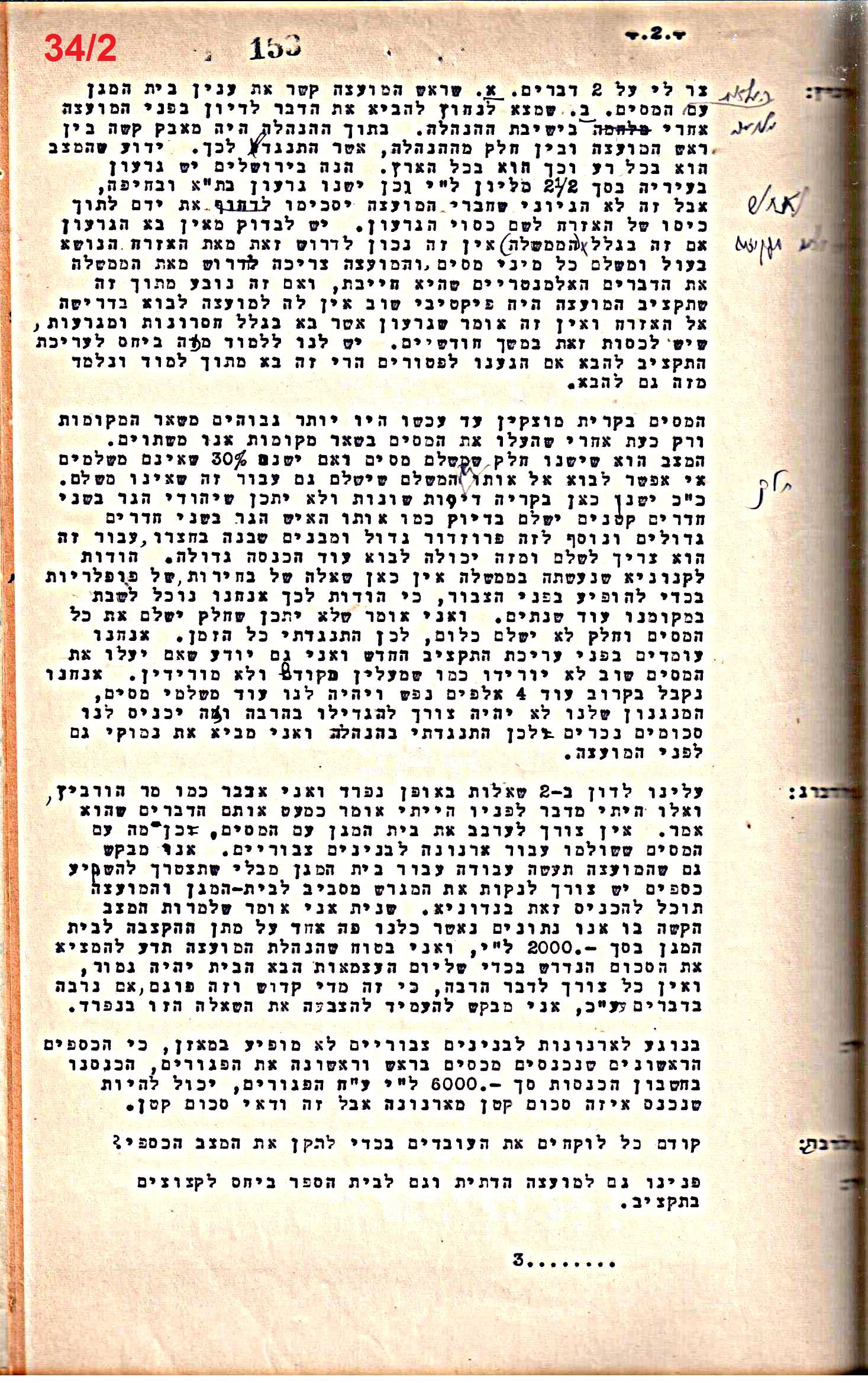 פרוטוקול 50 מועצה 9.6.55 – 31.12.50 by riki deri - Illustrated by מוזיאון בית גרושקביץ / כרך 50 - Ourboox.com