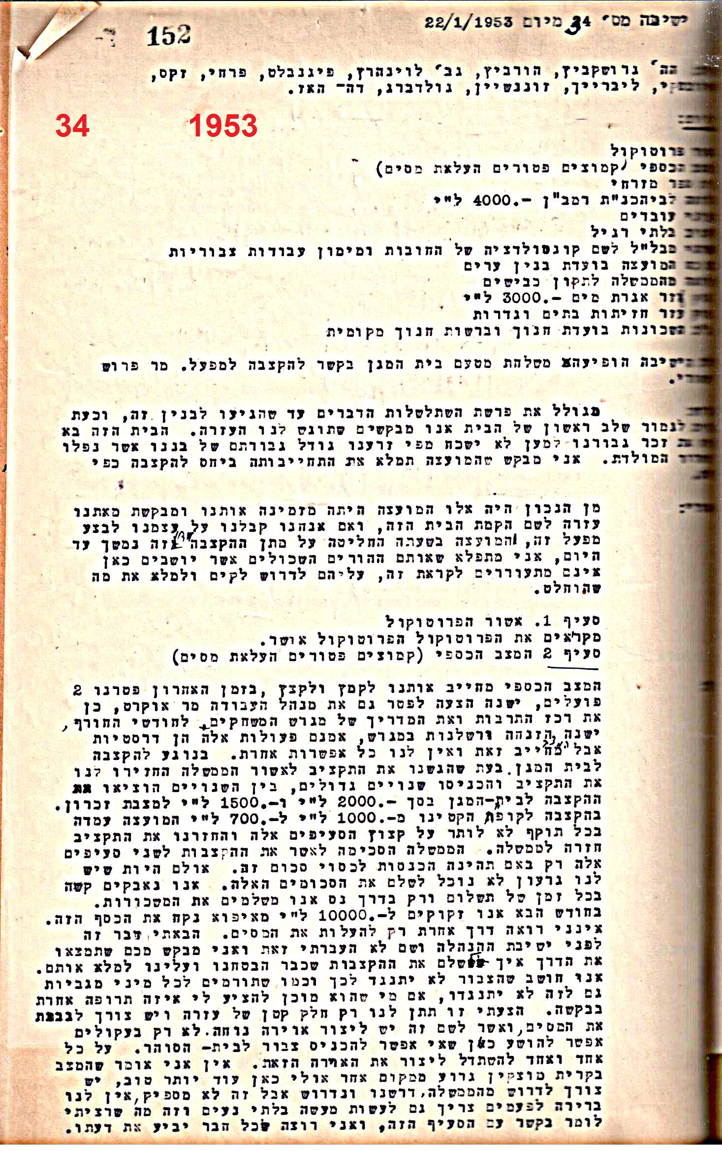 פרוטוקול 50 מועצה 9.6.55 – 31.12.50 by riki deri - Illustrated by מוזיאון בית גרושקביץ / כרך 50 - Ourboox.com
