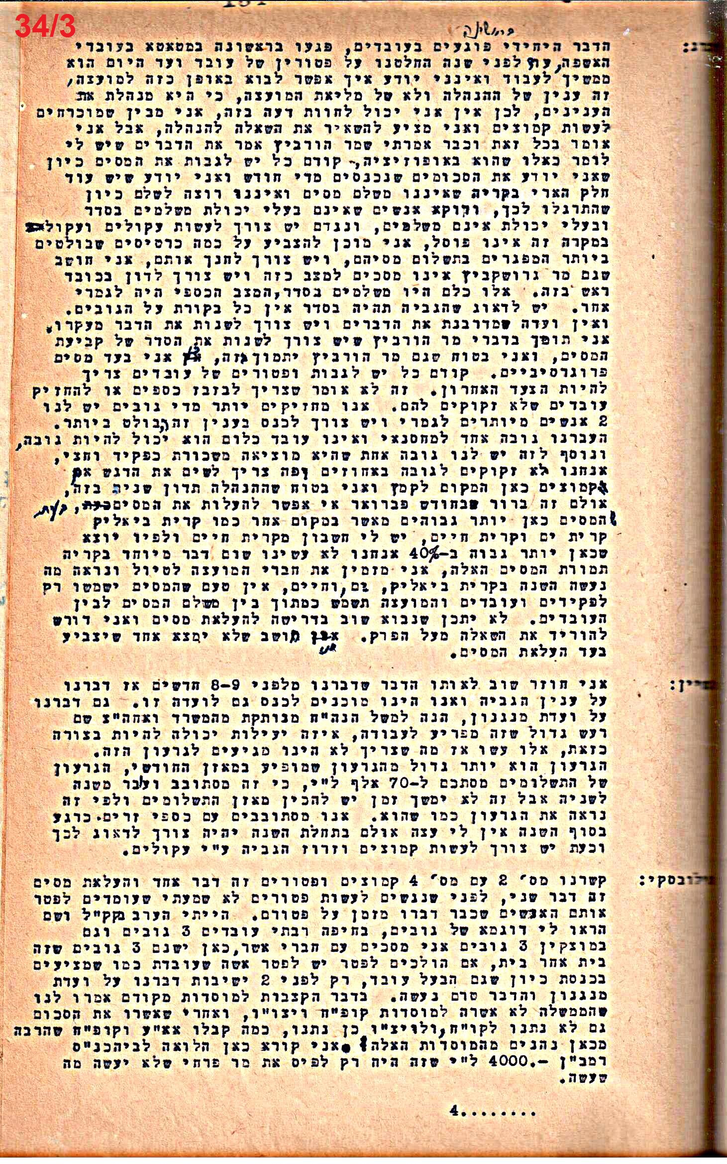 פרוטוקול 50 מועצה 9.6.55 – 31.12.50 by riki deri - Illustrated by מוזיאון בית גרושקביץ / כרך 50 - Ourboox.com