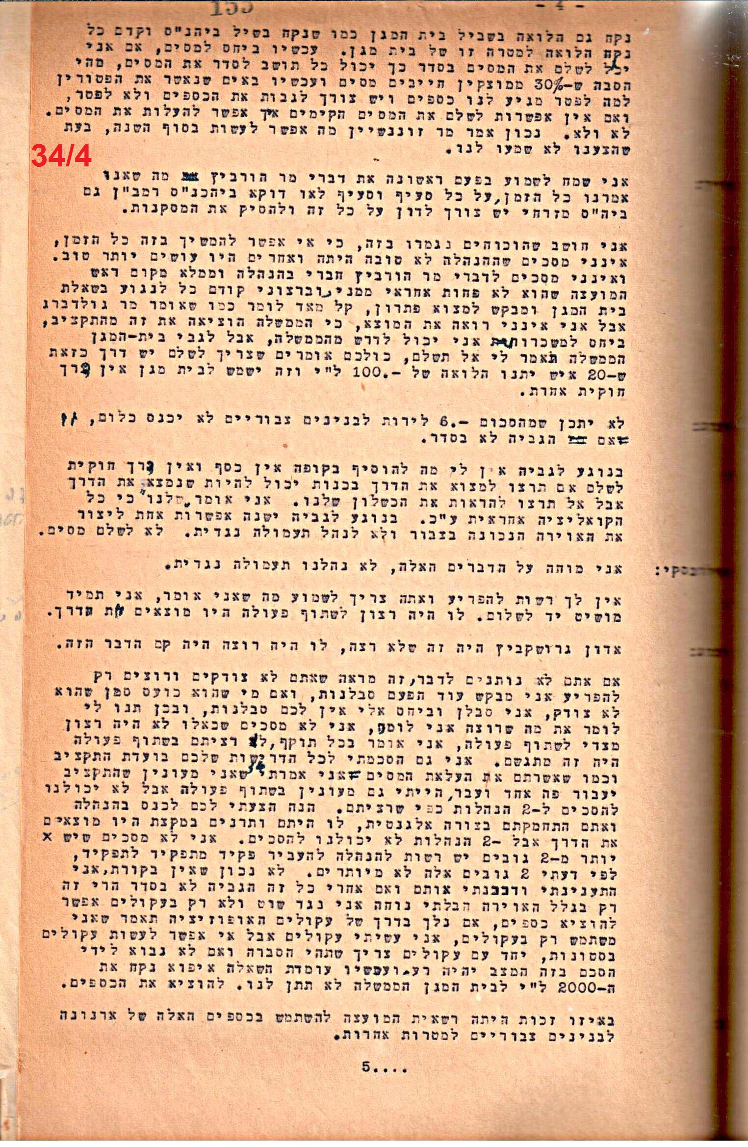פרוטוקול 50 מועצה 9.6.55 – 31.12.50 by riki deri - Illustrated by מוזיאון בית גרושקביץ / כרך 50 - Ourboox.com