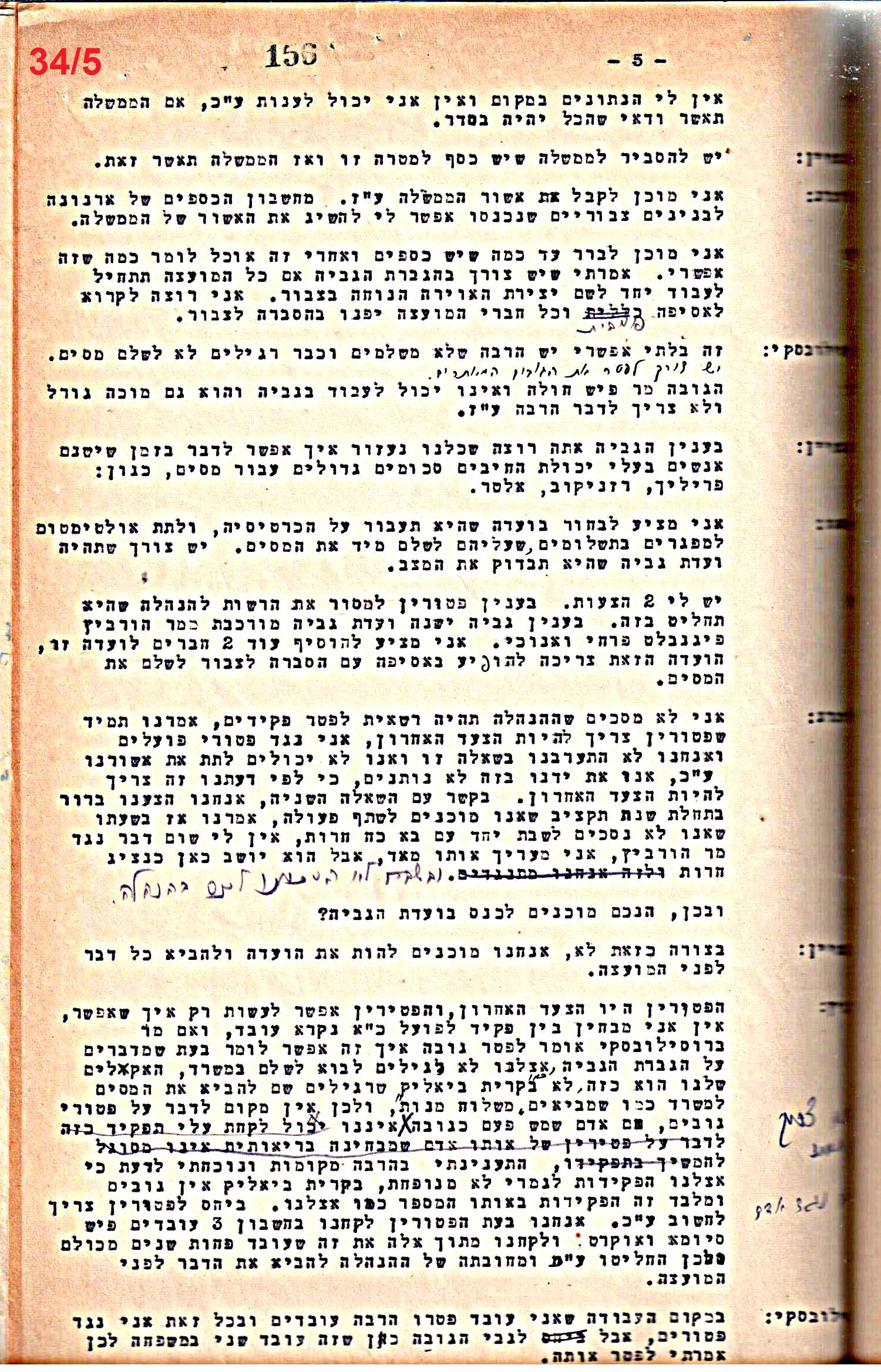 פרוטוקול 50 מועצה 9.6.55 – 31.12.50 by riki deri - Illustrated by מוזיאון בית גרושקביץ / כרך 50 - Ourboox.com