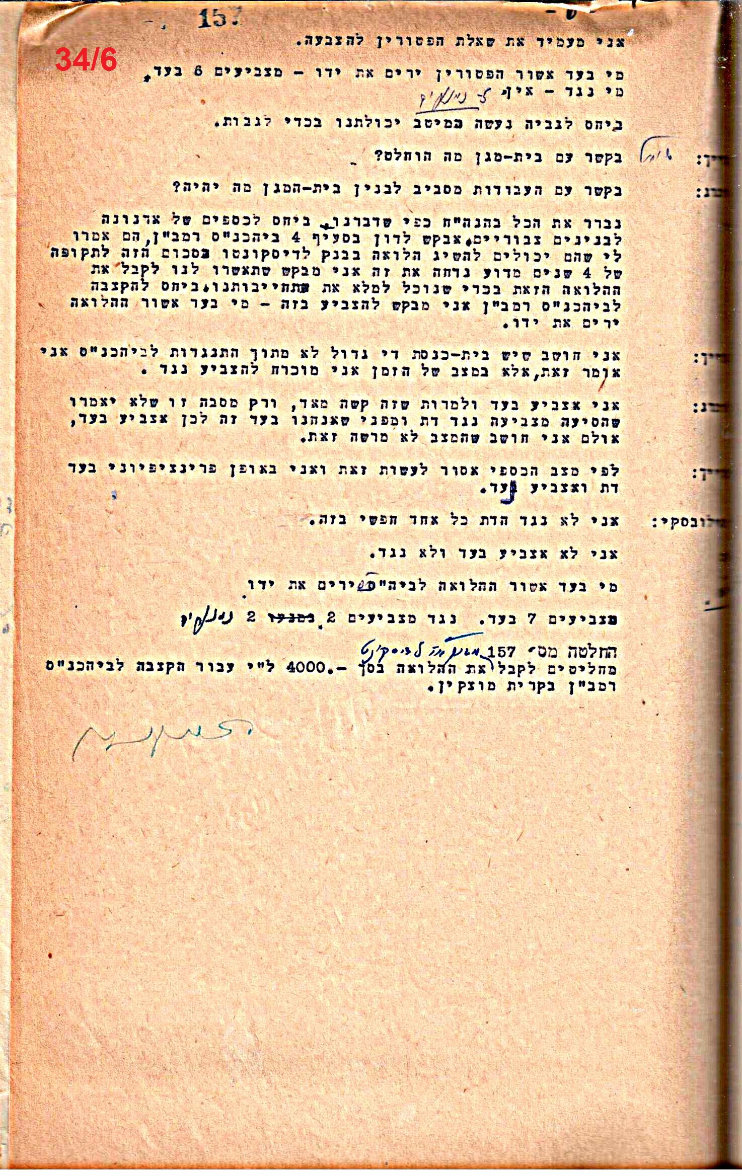 פרוטוקול 50 מועצה 9.6.55 – 31.12.50 by riki deri - Illustrated by מוזיאון בית גרושקביץ / כרך 50 - Ourboox.com