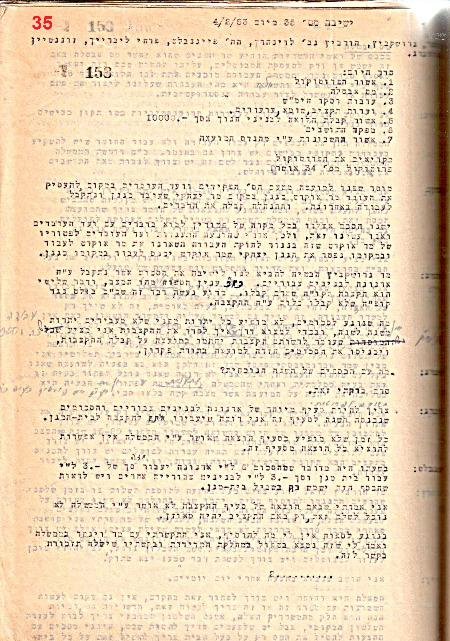 פרוטוקול 50 מועצה 9.6.55 – 31.12.50 by riki deri - Illustrated by מוזיאון בית גרושקביץ / כרך 50 - Ourboox.com