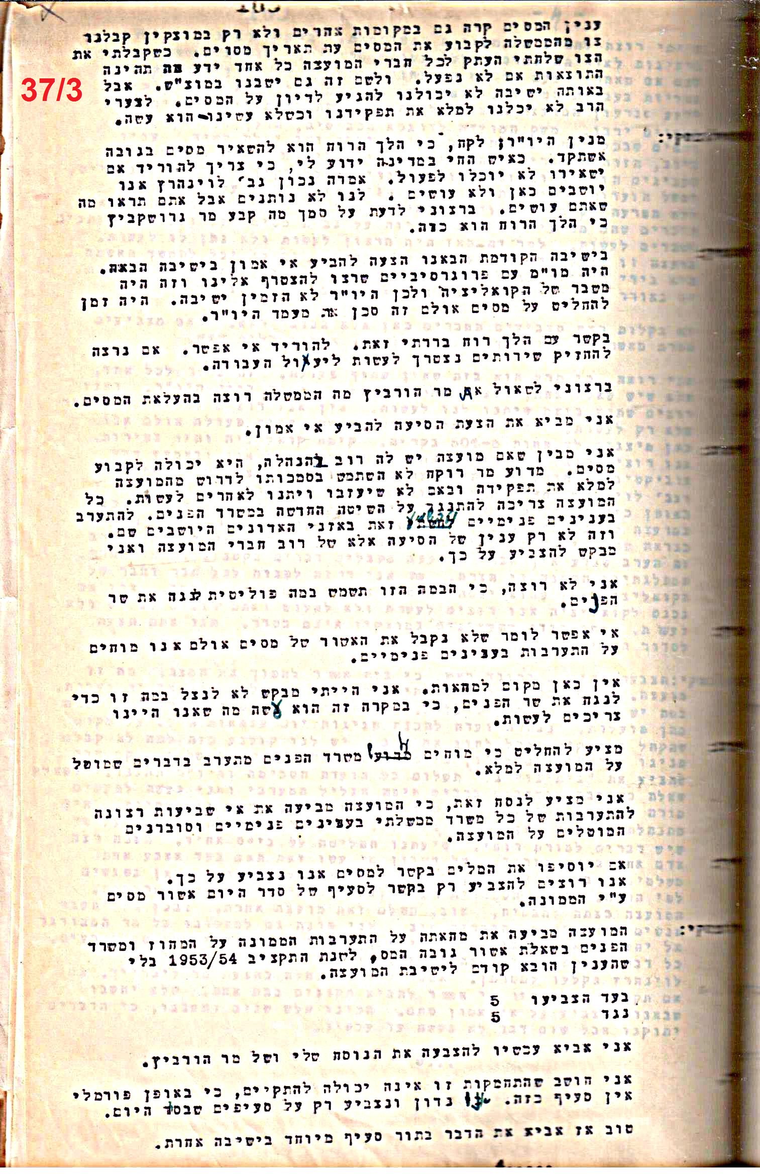 פרוטוקול 50 מועצה 9.6.55 – 31.12.50 by riki deri - Illustrated by מוזיאון בית גרושקביץ / כרך 50 - Ourboox.com