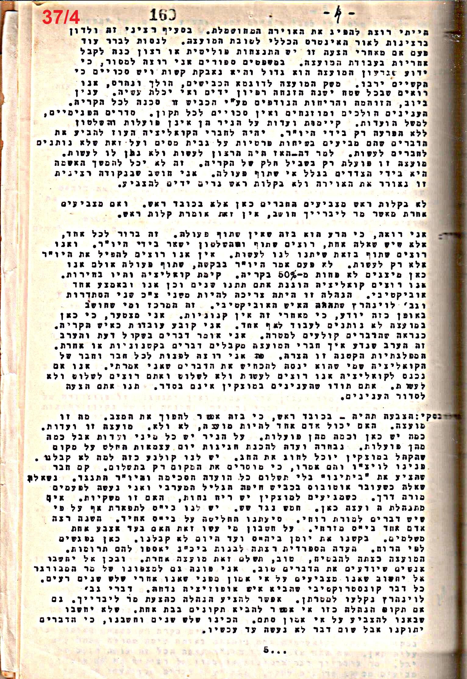 פרוטוקול 50 מועצה 9.6.55 – 31.12.50 by riki deri - Illustrated by מוזיאון בית גרושקביץ / כרך 50 - Ourboox.com