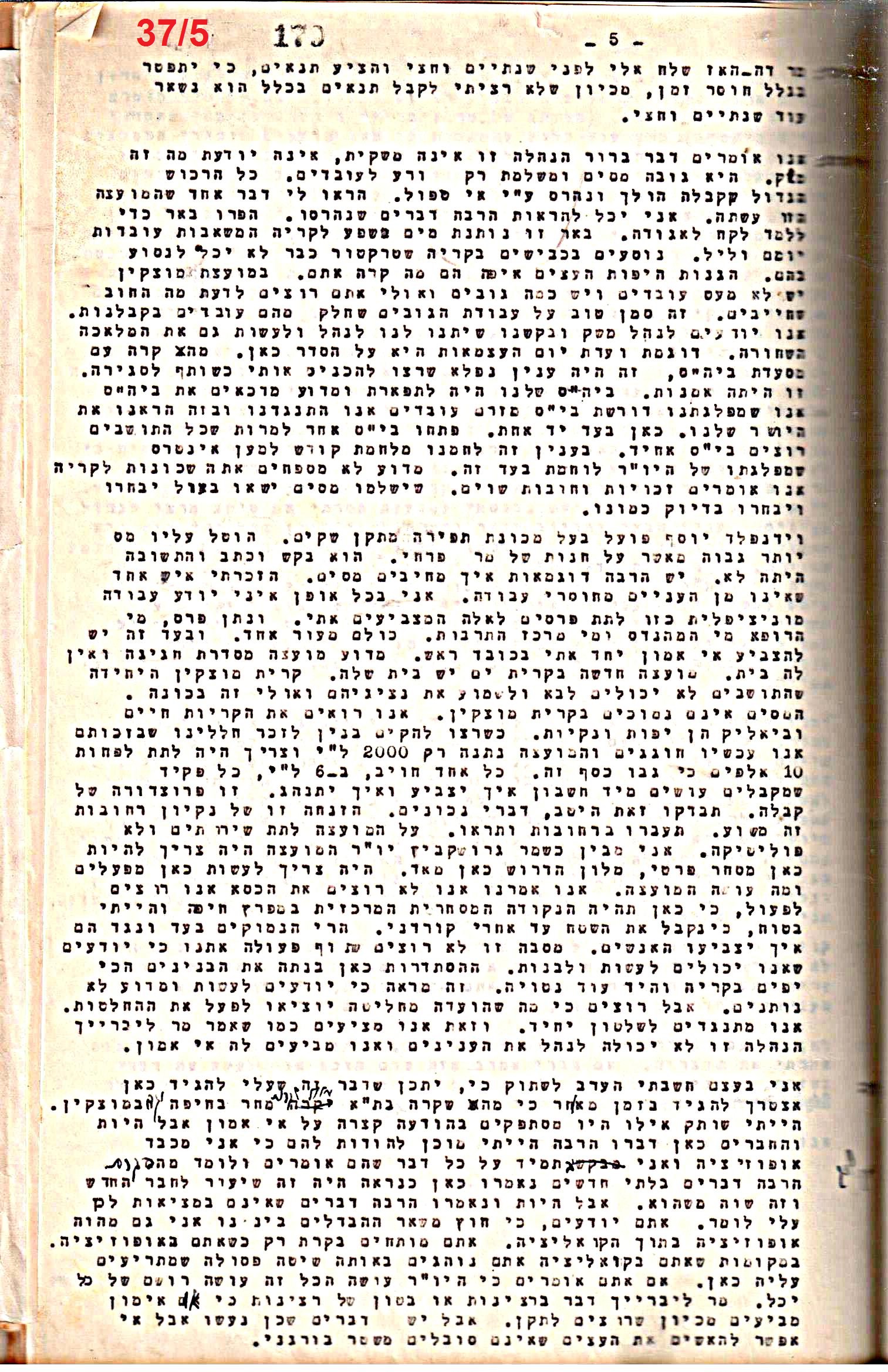 פרוטוקול 50 מועצה 9.6.55 – 31.12.50 by riki deri - Illustrated by מוזיאון בית גרושקביץ / כרך 50 - Ourboox.com