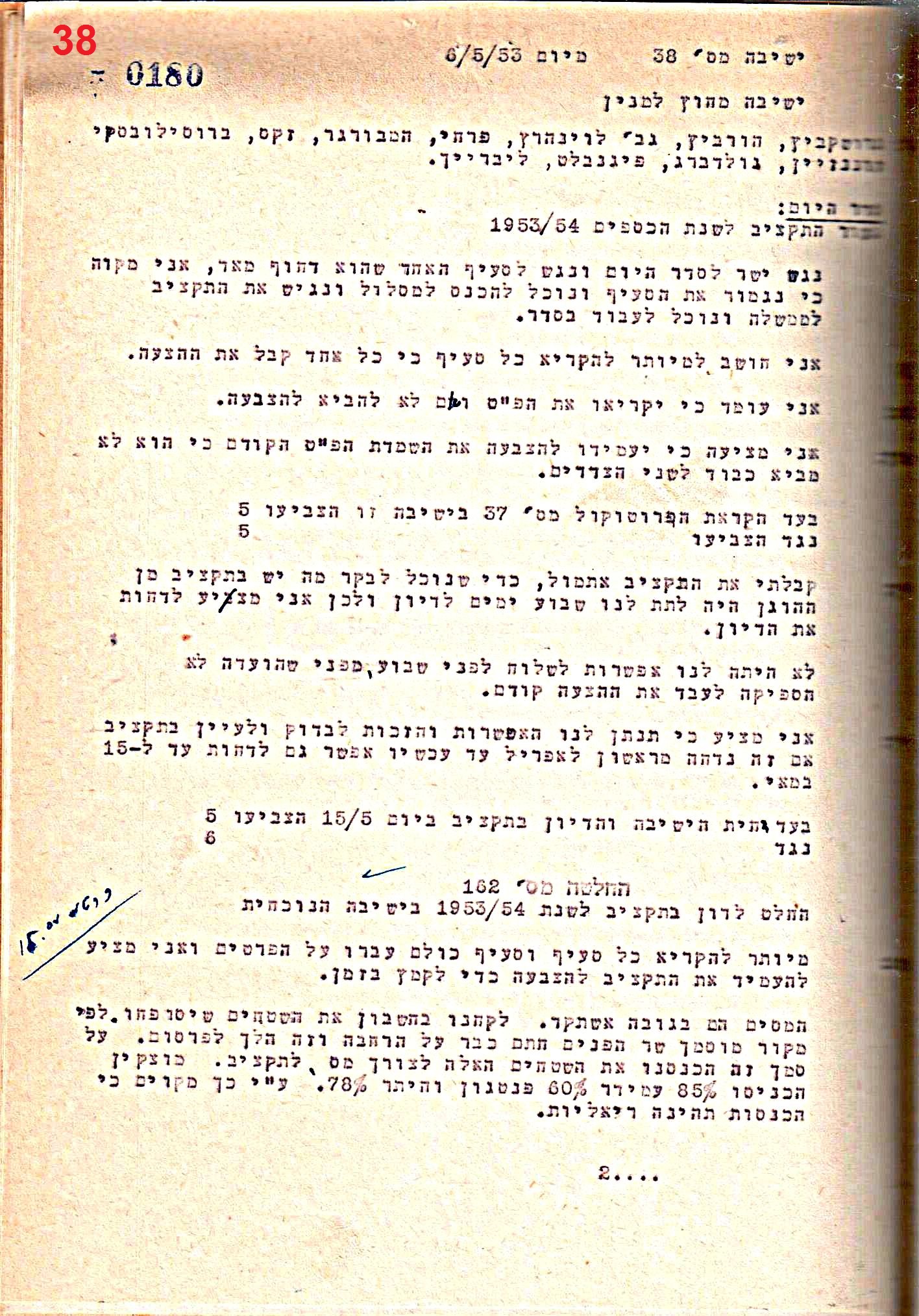 פרוטוקול 50 מועצה 9.6.55 – 31.12.50 by riki deri - Illustrated by מוזיאון בית גרושקביץ / כרך 50 - Ourboox.com