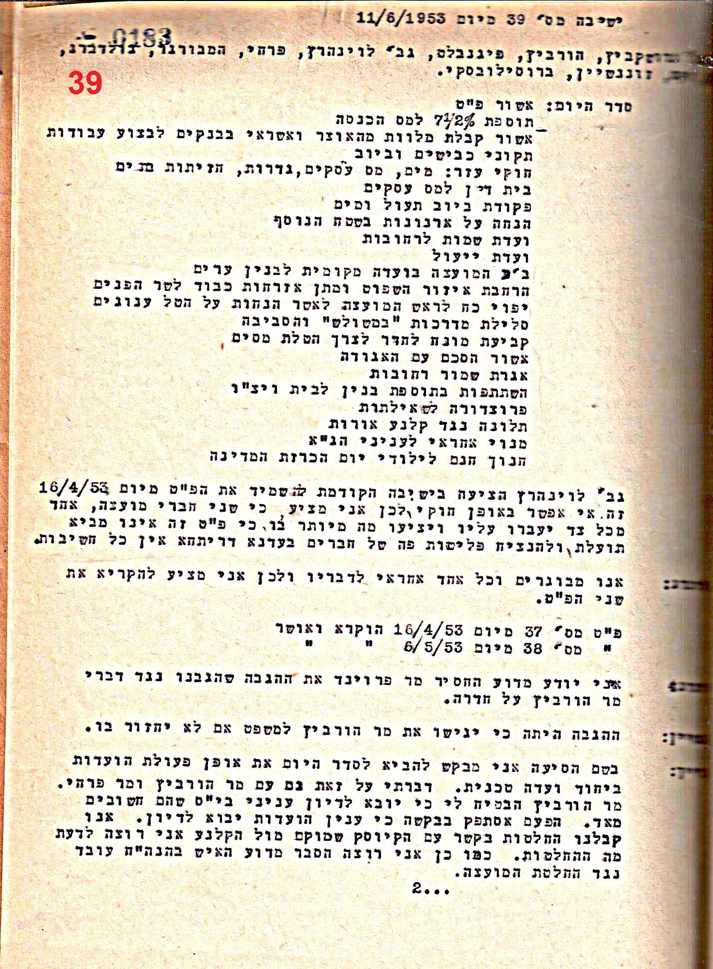 פרוטוקול 50 מועצה 9.6.55 – 31.12.50 by riki deri - Illustrated by מוזיאון בית גרושקביץ / כרך 50 - Ourboox.com