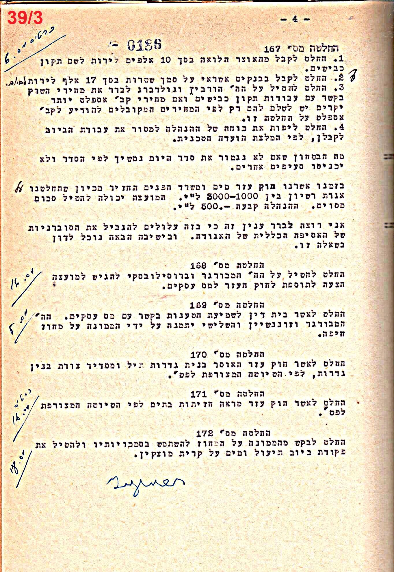 פרוטוקול 50 מועצה 9.6.55 – 31.12.50 by riki deri - Illustrated by מוזיאון בית גרושקביץ / כרך 50 - Ourboox.com