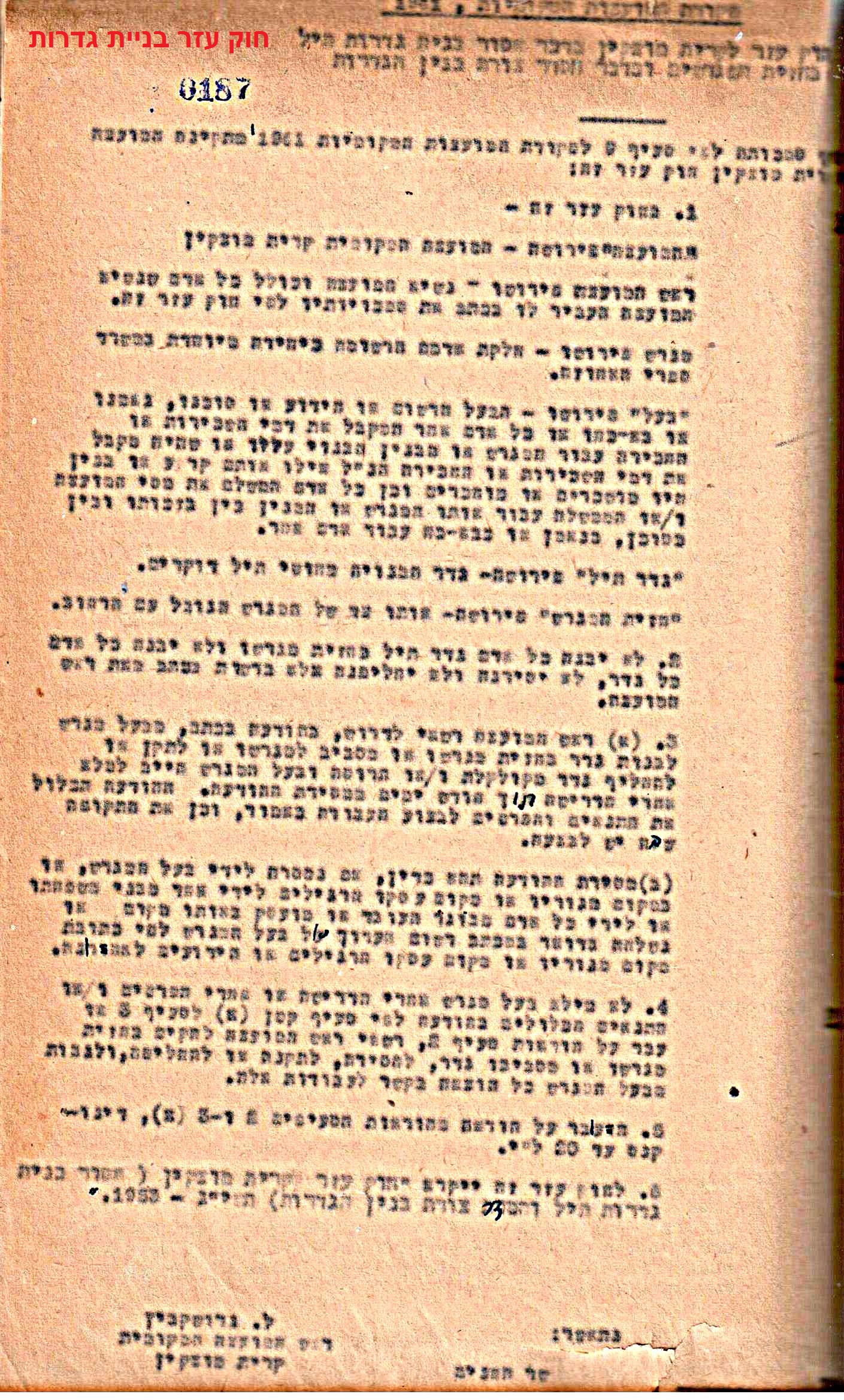 פרוטוקול 50 מועצה 9.6.55 – 31.12.50 by riki deri - Illustrated by מוזיאון בית גרושקביץ / כרך 50 - Ourboox.com