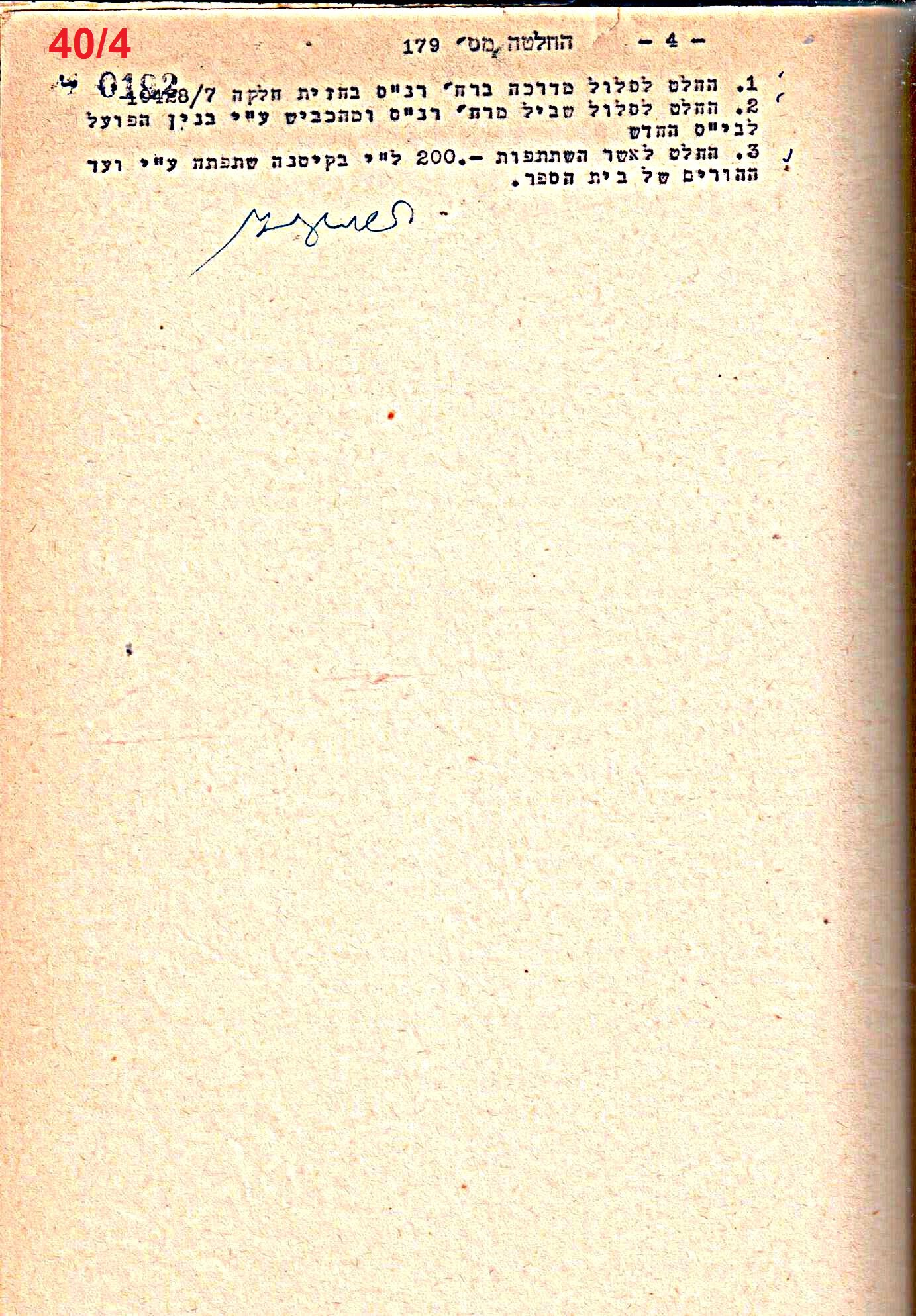 פרוטוקול 50 מועצה 9.6.55 – 31.12.50 by riki deri - Illustrated by מוזיאון בית גרושקביץ / כרך 50 - Ourboox.com