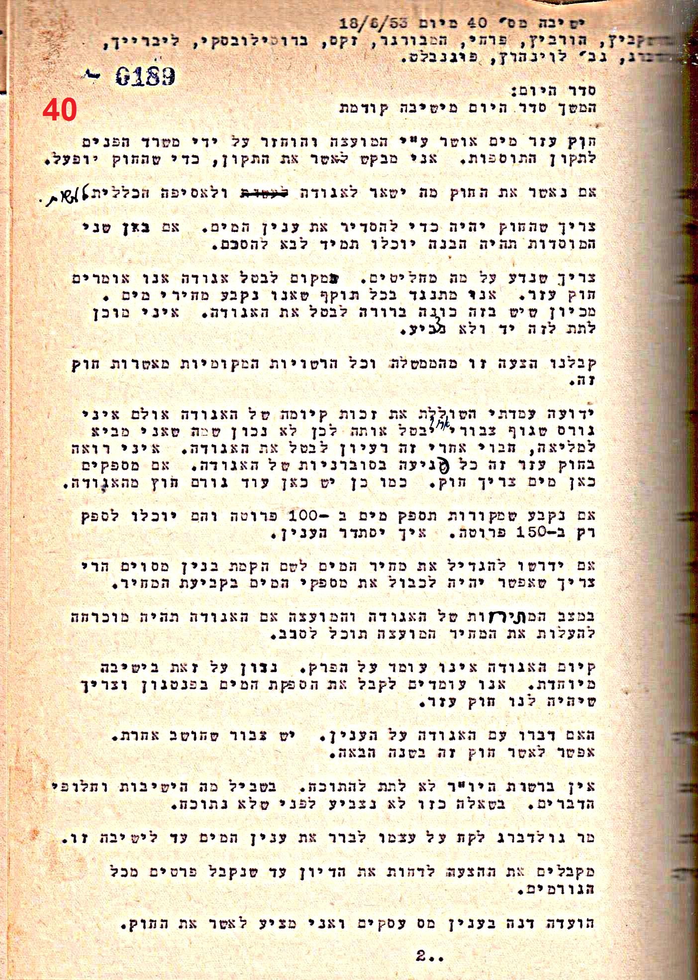 פרוטוקול 50 מועצה 9.6.55 – 31.12.50 by riki deri - Illustrated by מוזיאון בית גרושקביץ / כרך 50 - Ourboox.com