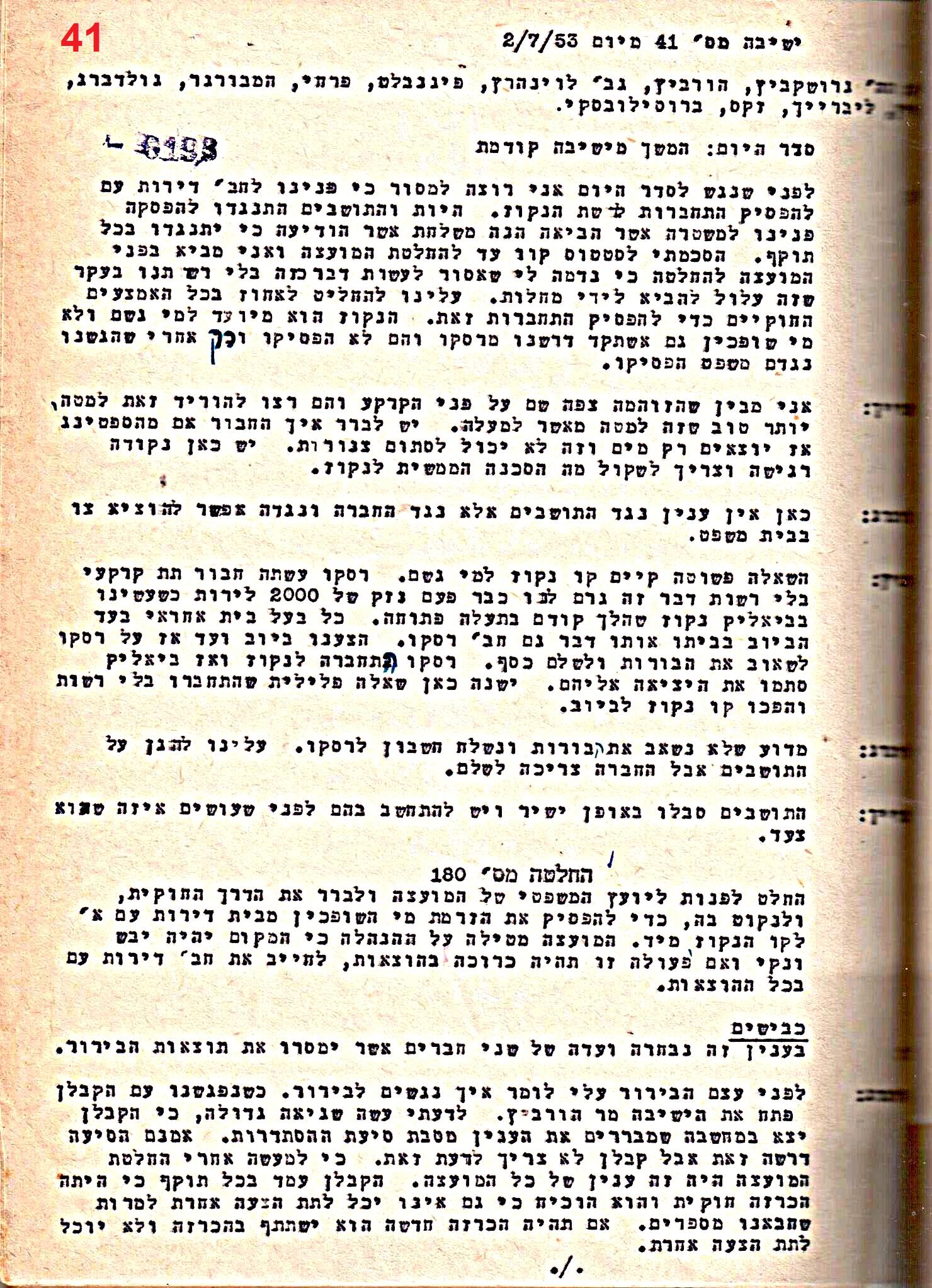 פרוטוקול 50 מועצה 9.6.55 – 31.12.50 by riki deri - Illustrated by מוזיאון בית גרושקביץ / כרך 50 - Ourboox.com