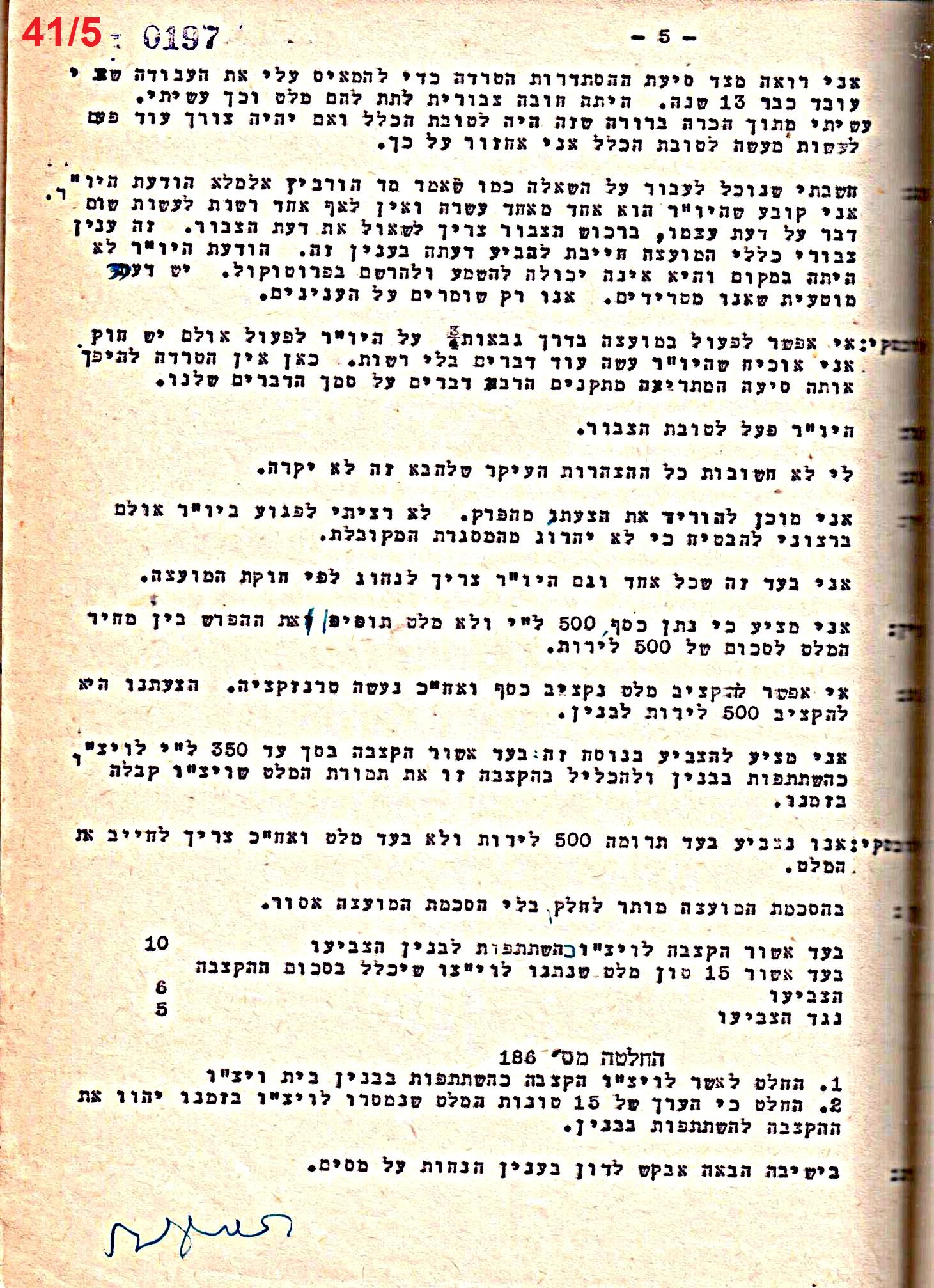 פרוטוקול 50 מועצה 9.6.55 – 31.12.50 by riki deri - Illustrated by מוזיאון בית גרושקביץ / כרך 50 - Ourboox.com