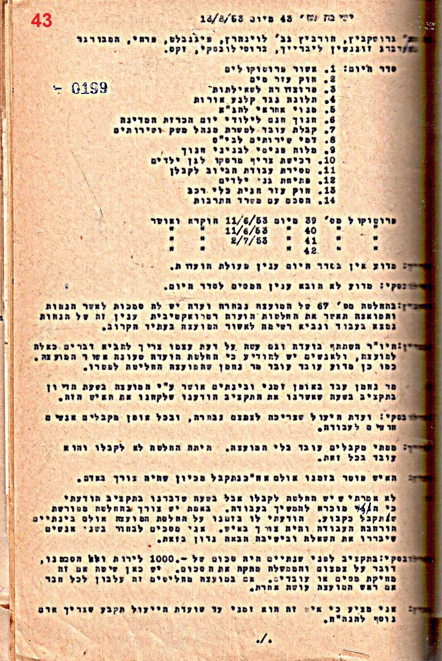 פרוטוקול 50 מועצה 9.6.55 – 31.12.50 by riki deri - Illustrated by מוזיאון בית גרושקביץ / כרך 50 - Ourboox.com