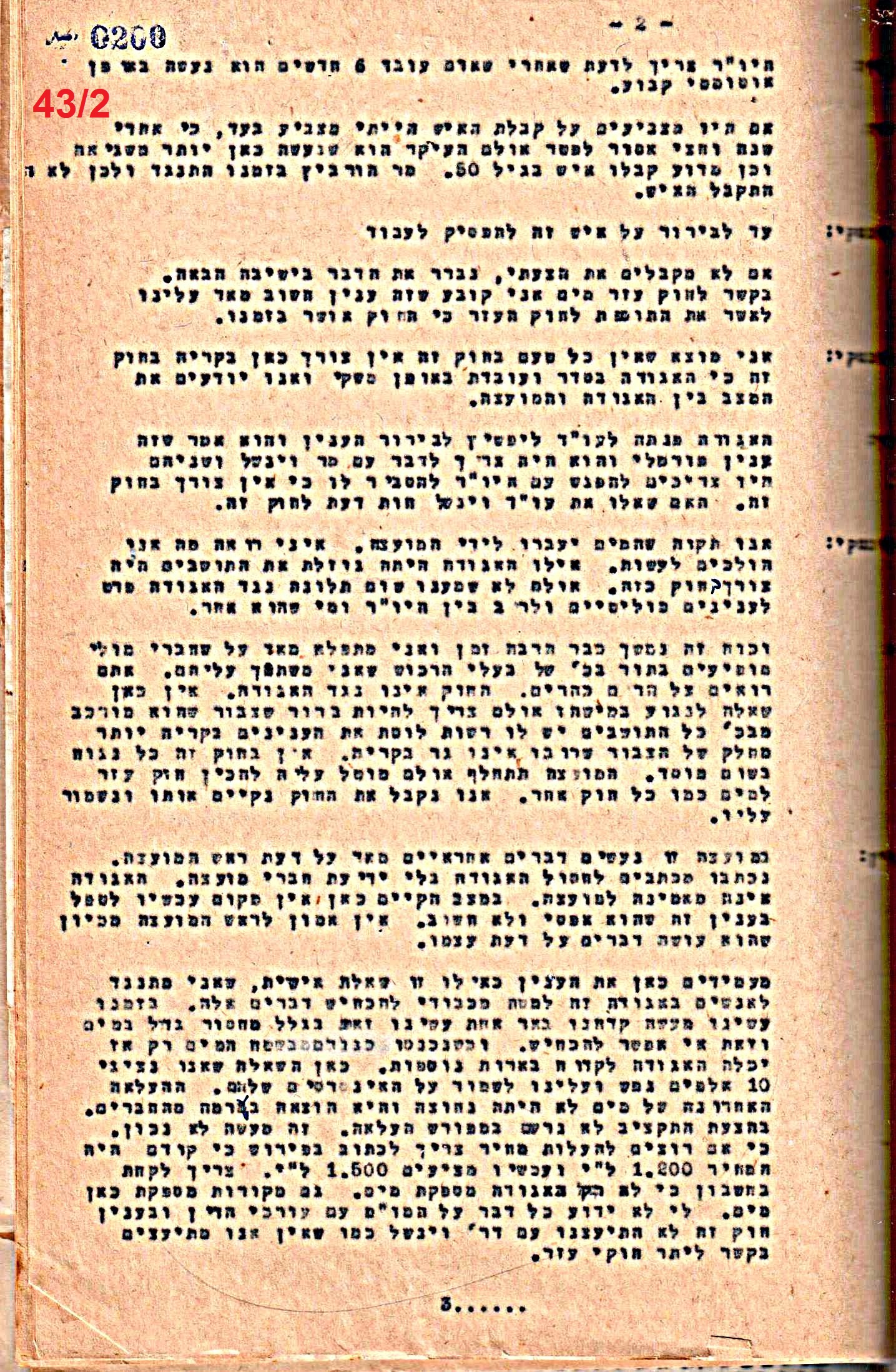 פרוטוקול 50 מועצה 9.6.55 – 31.12.50 by riki deri - Illustrated by מוזיאון בית גרושקביץ / כרך 50 - Ourboox.com