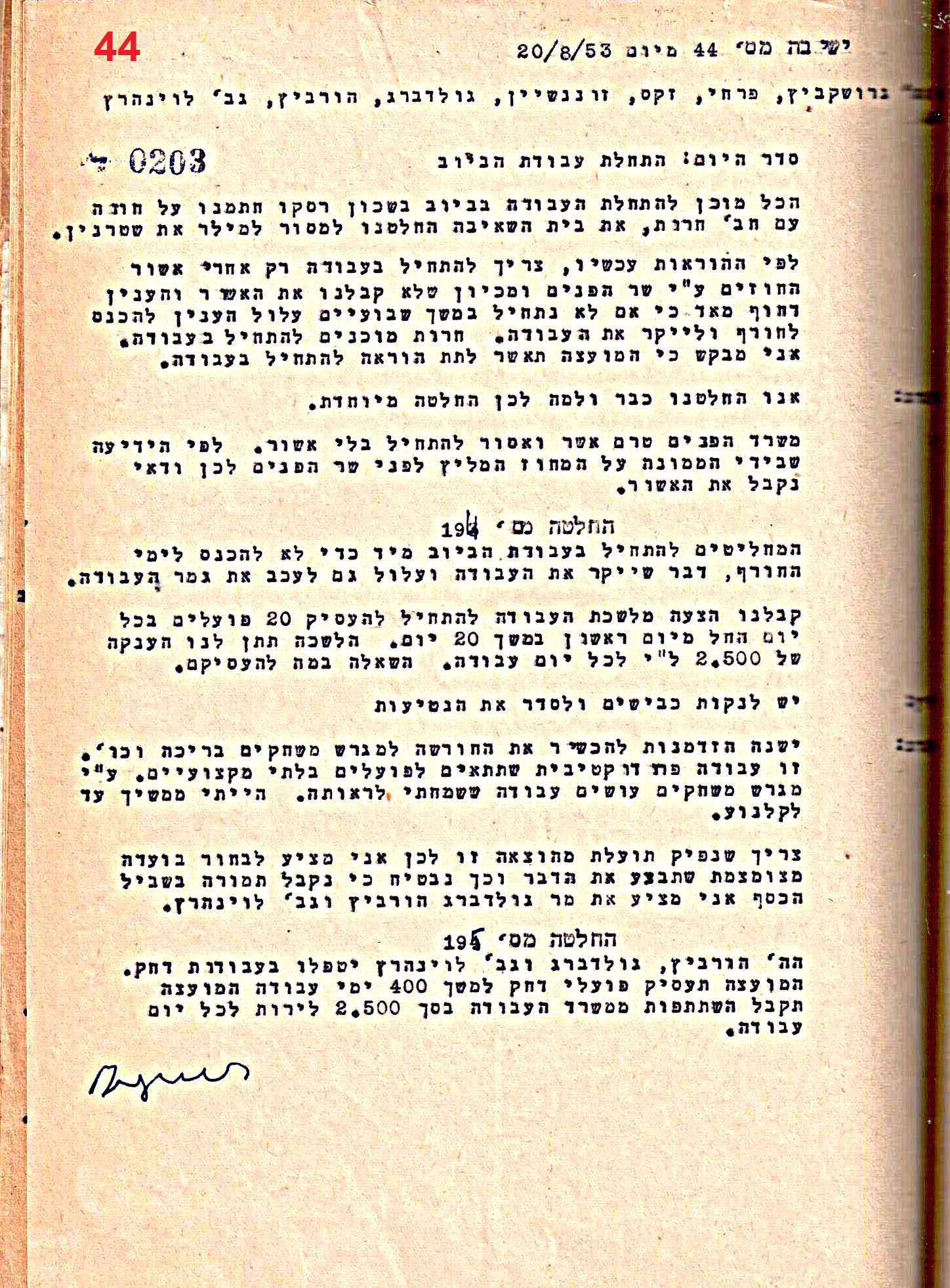 פרוטוקול 50 מועצה 9.6.55 – 31.12.50 by riki deri - Illustrated by מוזיאון בית גרושקביץ / כרך 50 - Ourboox.com