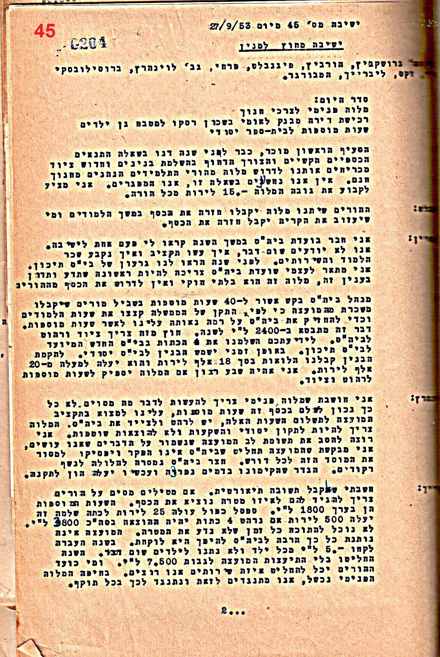 פרוטוקול 50 מועצה 9.6.55 – 31.12.50 by riki deri - Illustrated by מוזיאון בית גרושקביץ / כרך 50 - Ourboox.com