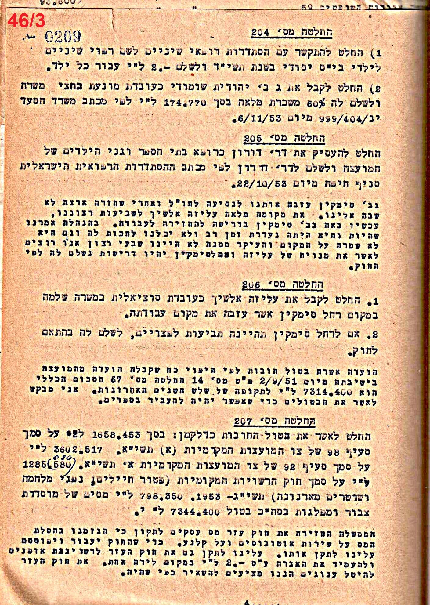 פרוטוקול 50 מועצה 9.6.55 – 31.12.50 by riki deri - Illustrated by מוזיאון בית גרושקביץ / כרך 50 - Ourboox.com