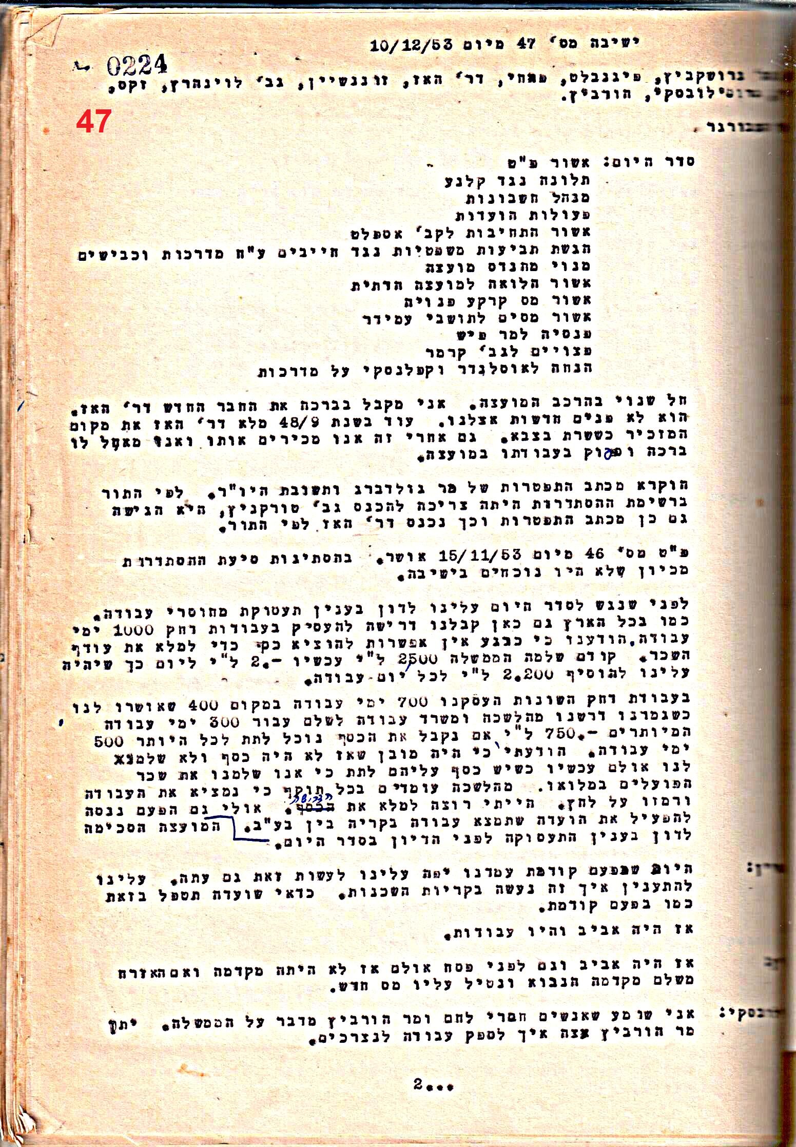 פרוטוקול 50 מועצה 9.6.55 – 31.12.50 by riki deri - Illustrated by מוזיאון בית גרושקביץ / כרך 50 - Ourboox.com
