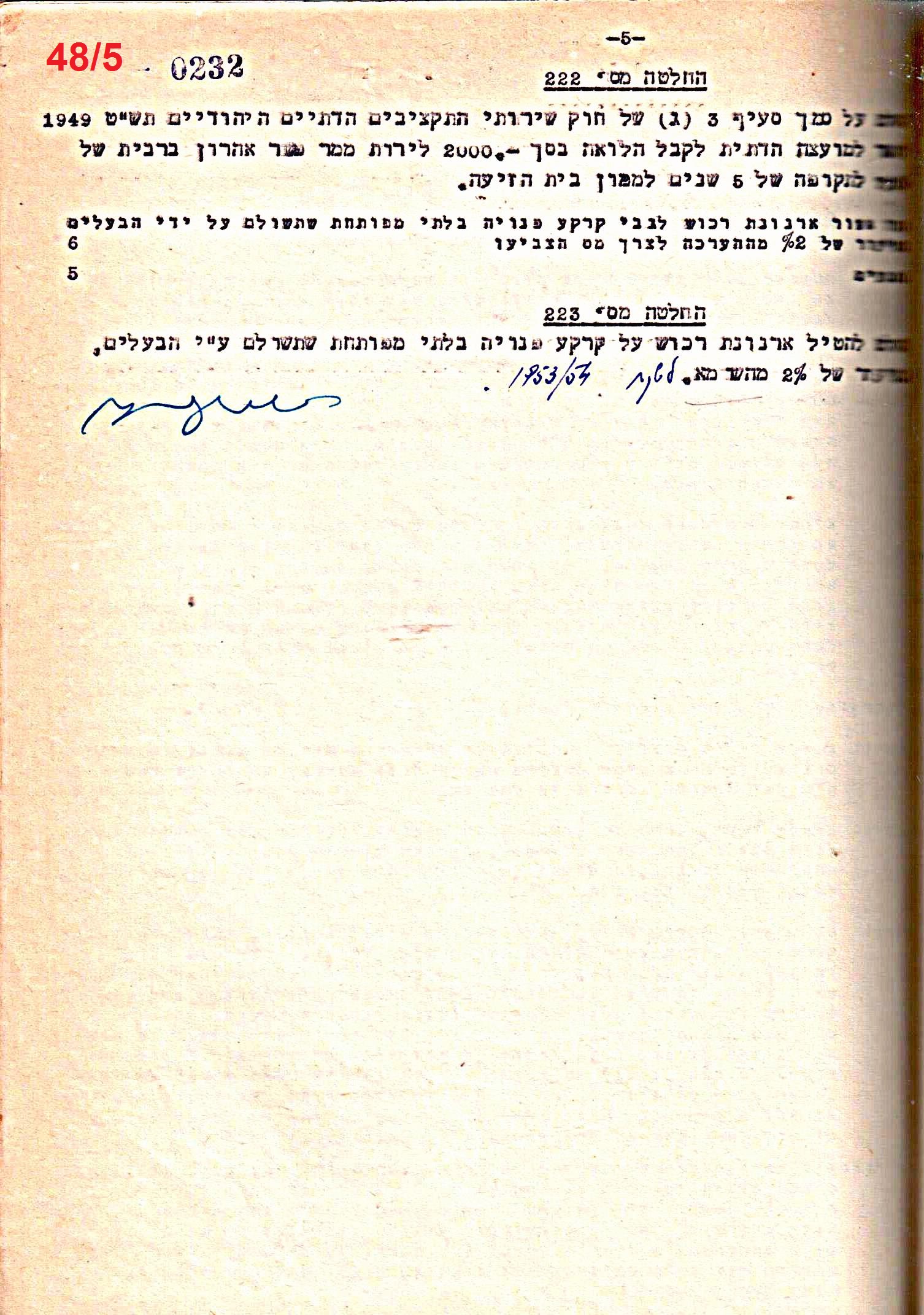 פרוטוקול 50 מועצה 9.6.55 – 31.12.50 by riki deri - Illustrated by מוזיאון בית גרושקביץ / כרך 50 - Ourboox.com