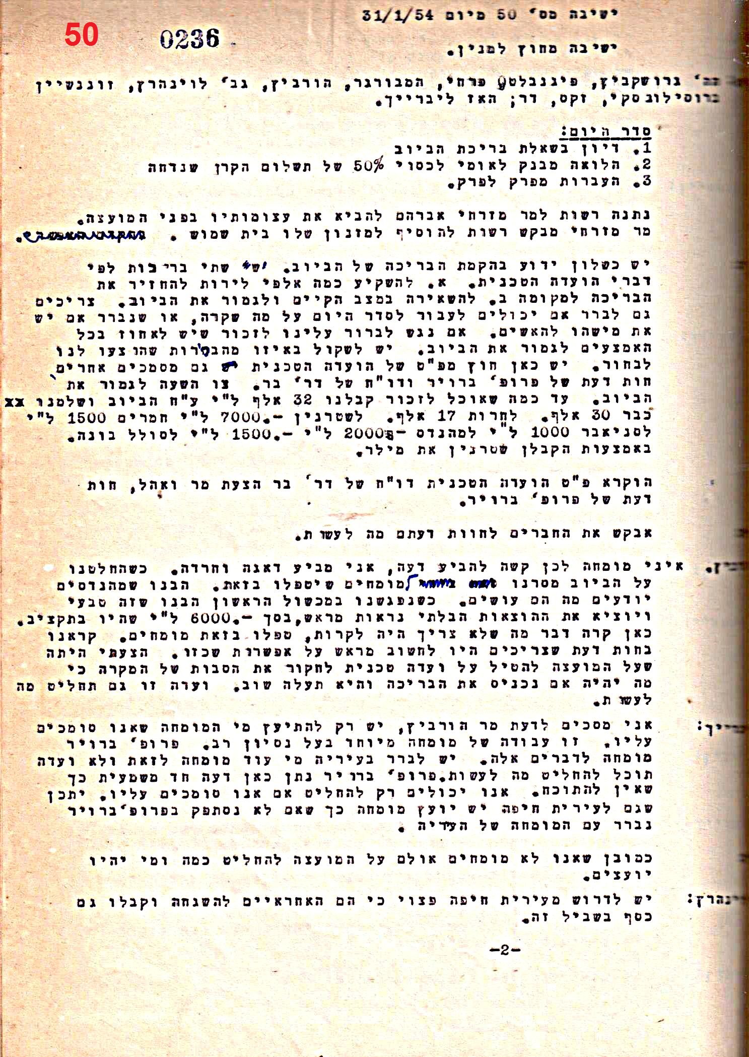 פרוטוקול 50 מועצה 9.6.55 – 31.12.50 by riki deri - Illustrated by מוזיאון בית גרושקביץ / כרך 50 - Ourboox.com