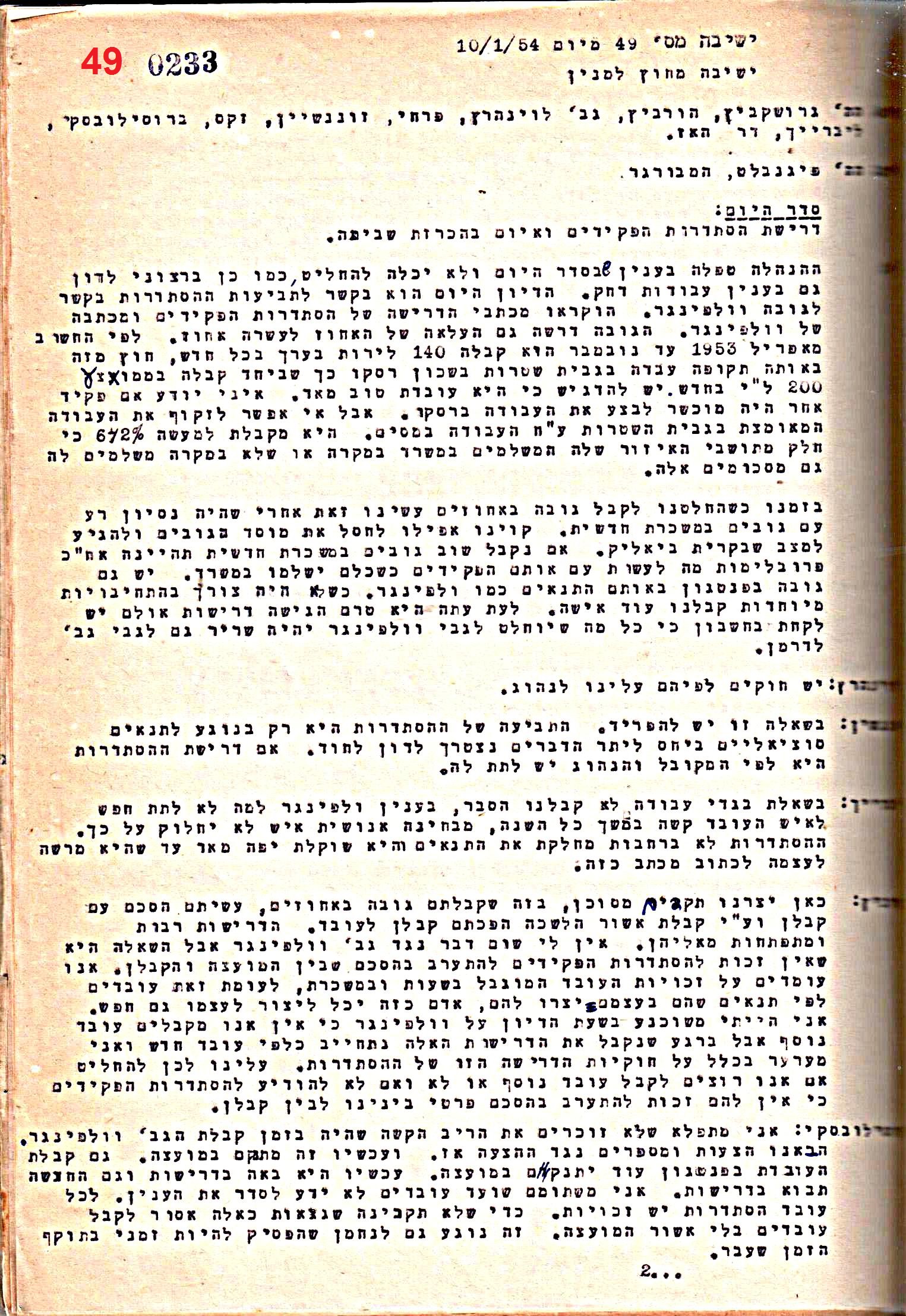 פרוטוקול 50 מועצה 9.6.55 – 31.12.50 by riki deri - Illustrated by מוזיאון בית גרושקביץ / כרך 50 - Ourboox.com